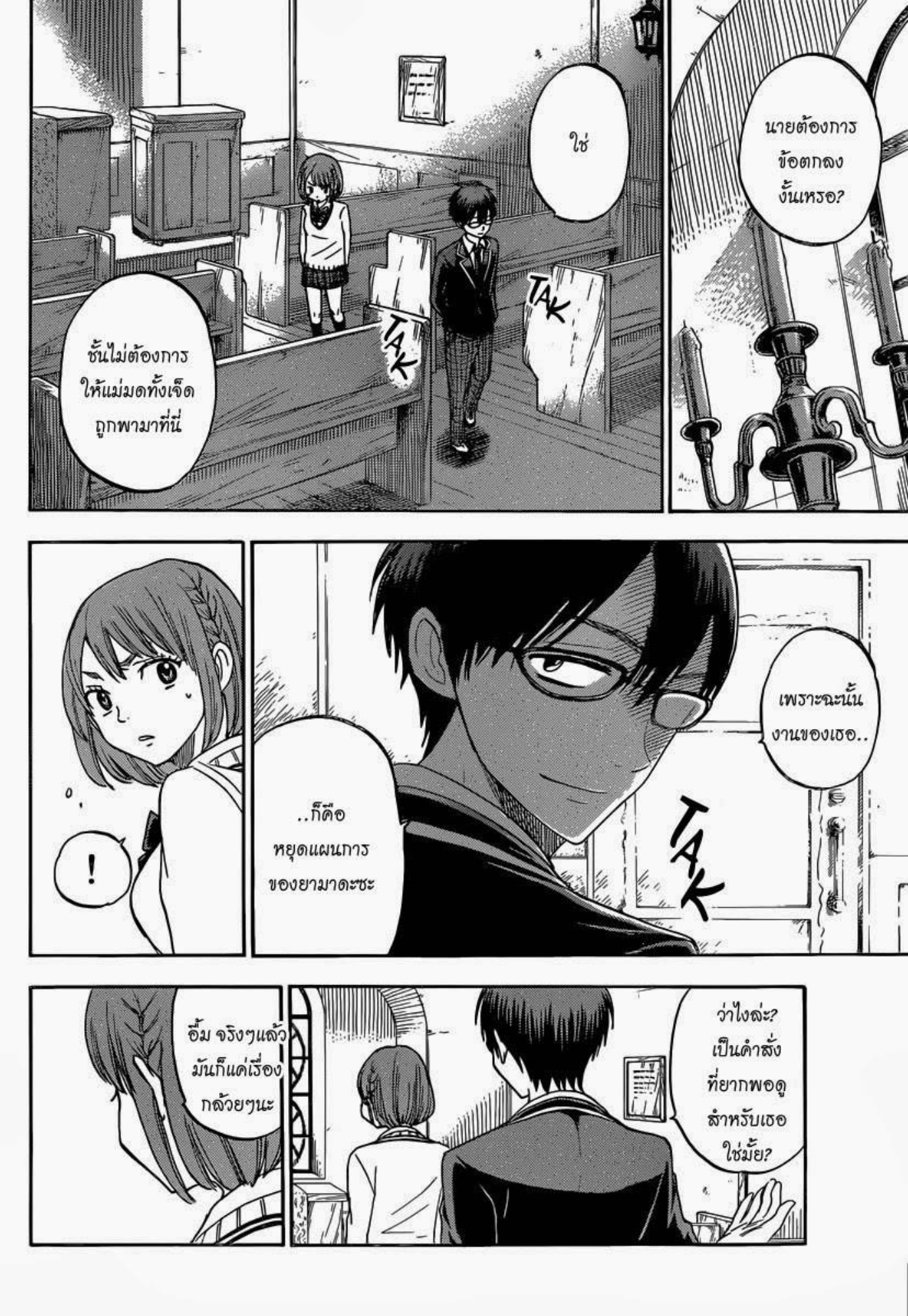 ยามาดะคุงกับแม่มดทั้ง 7