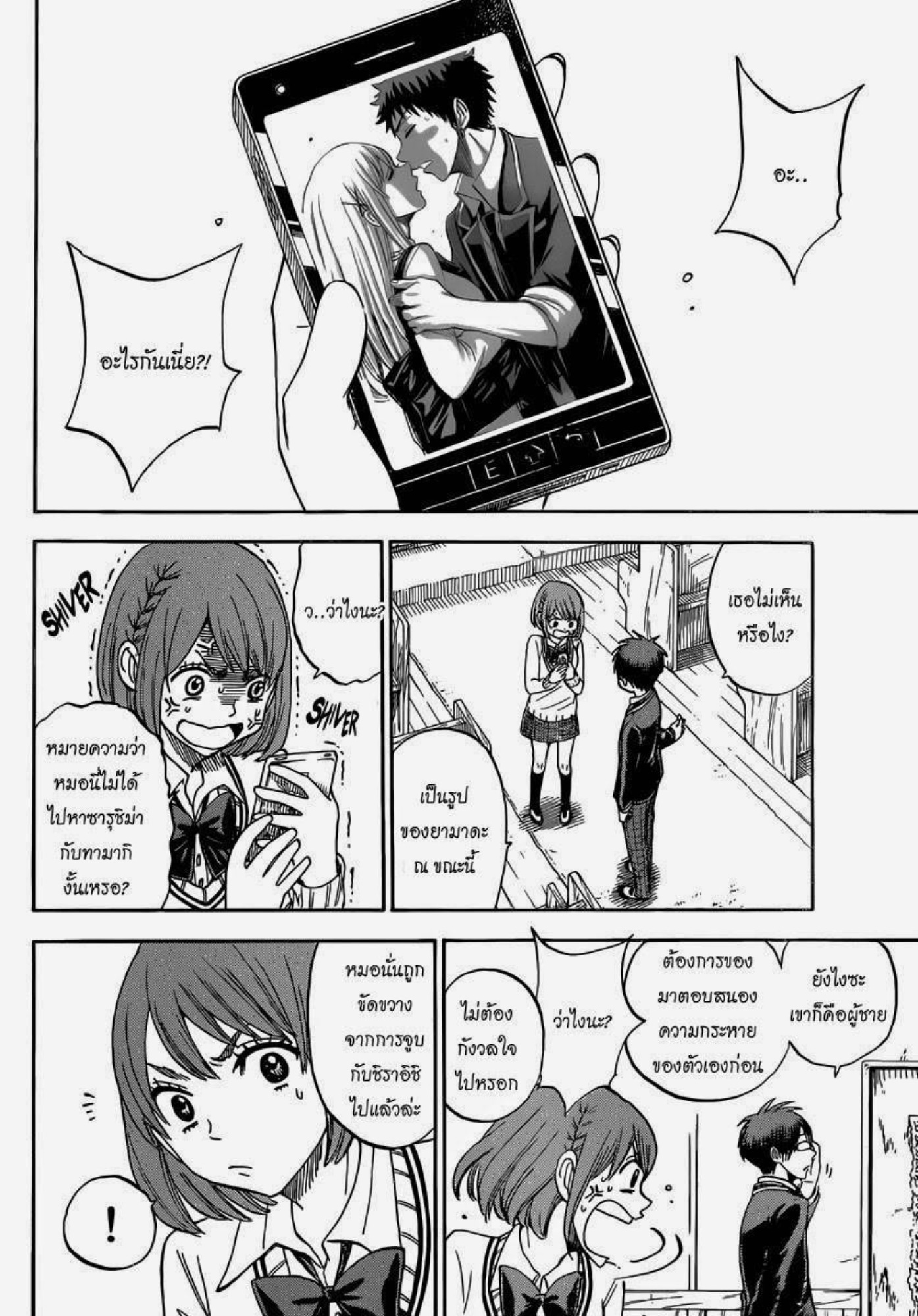 ยามาดะคุงกับแม่มดทั้ง 7