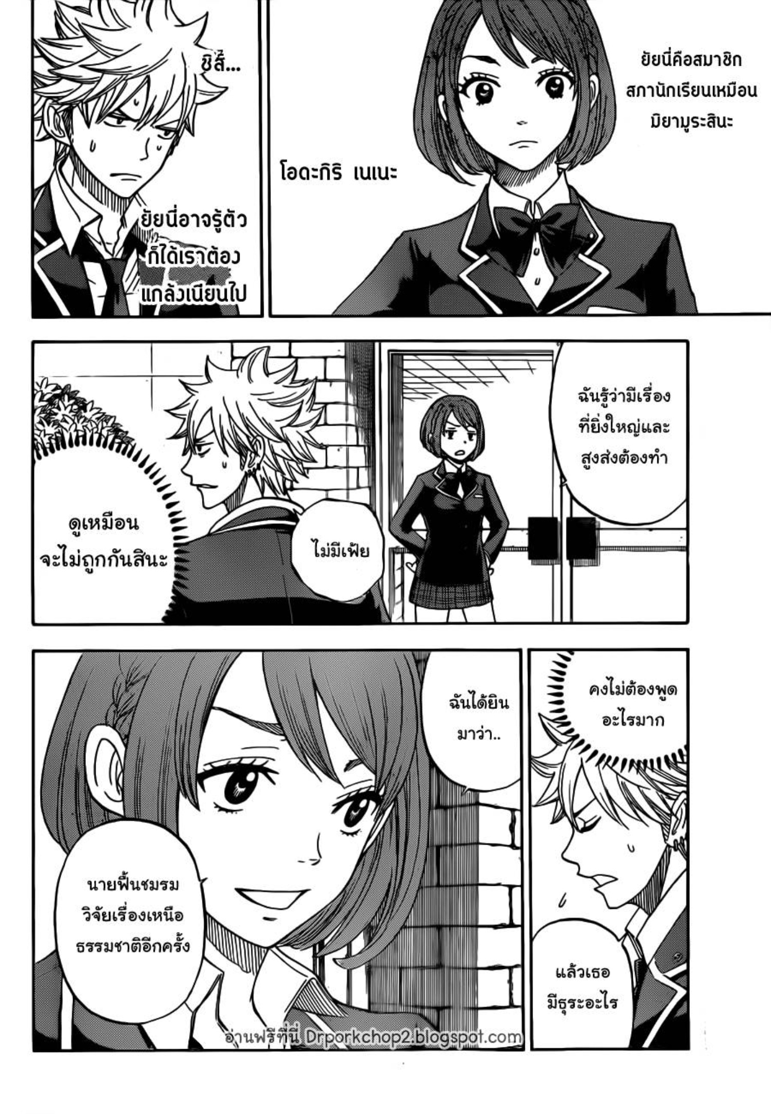 ยามาดะคุงกับแม่มดทั้ง 7