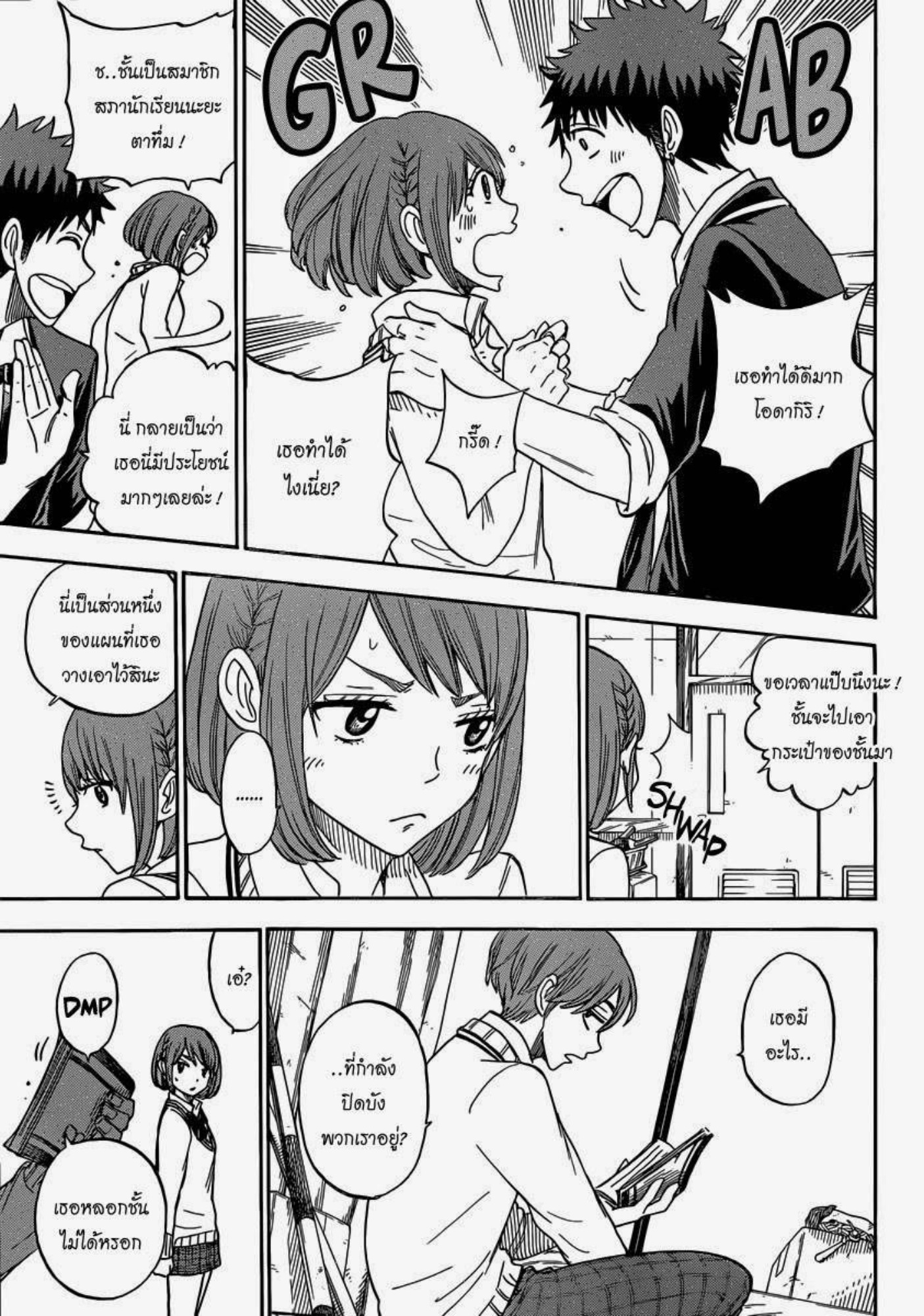 ยามาดะคุงกับแม่มดทั้ง 7