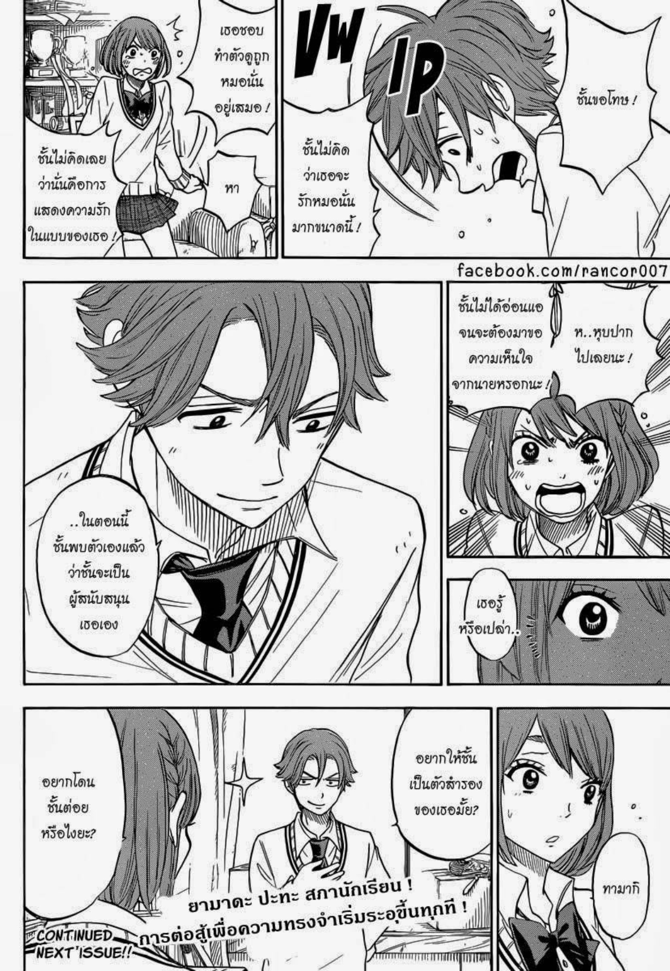 ยามาดะคุงกับแม่มดทั้ง 7