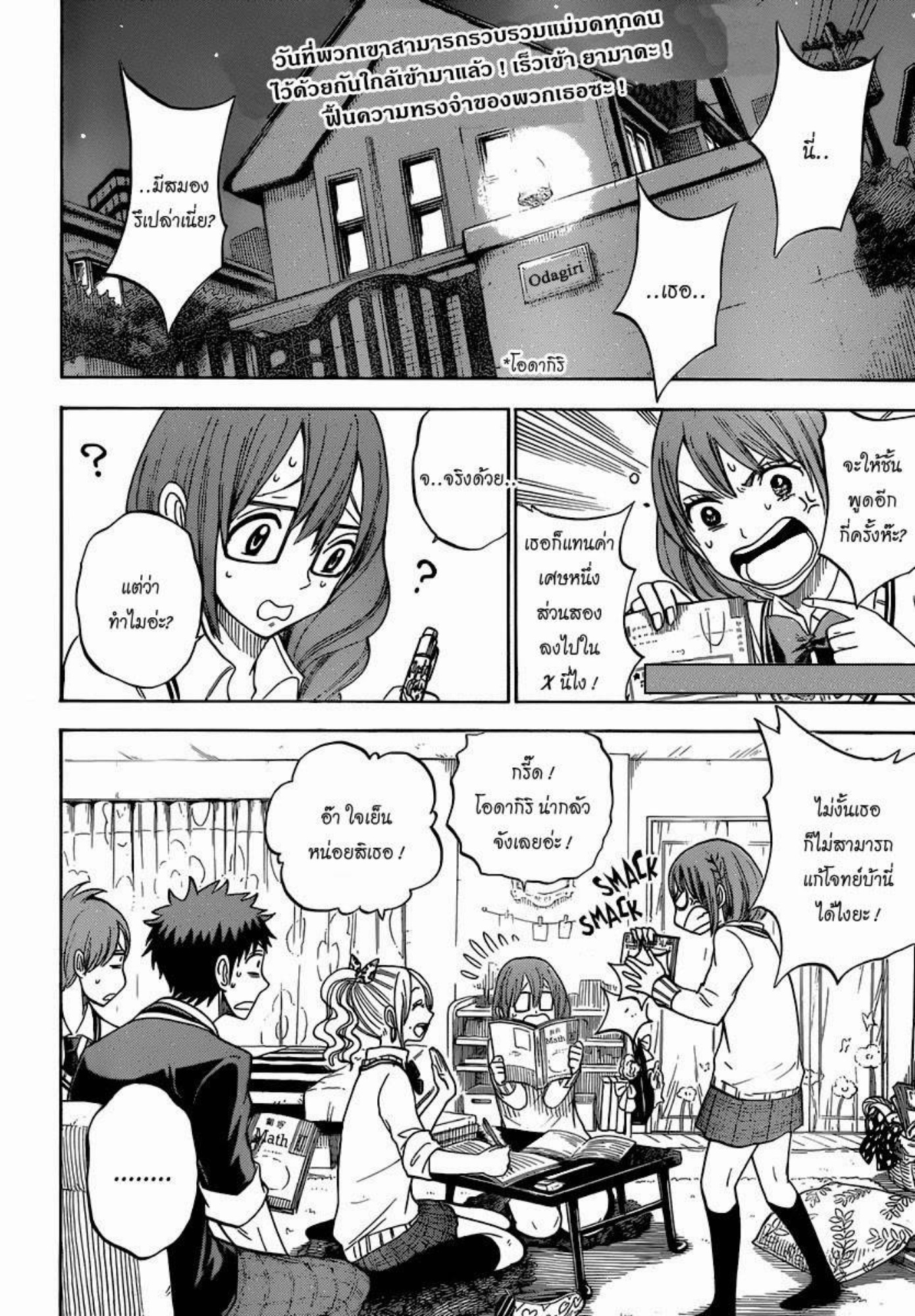 ยามาดะคุงกับแม่มดทั้ง 7