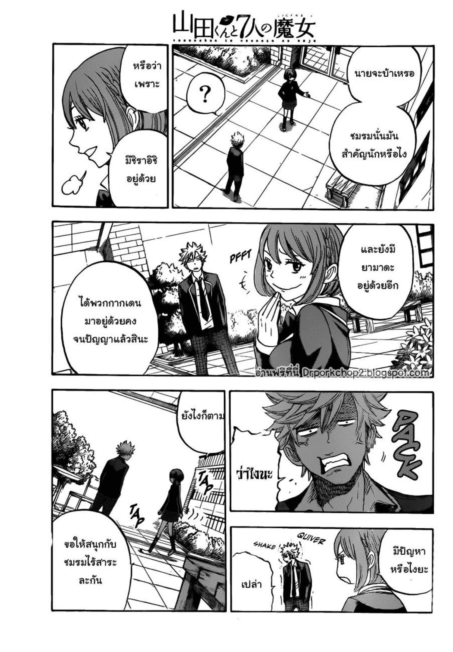 ยามาดะคุงกับแม่มดทั้ง 7
