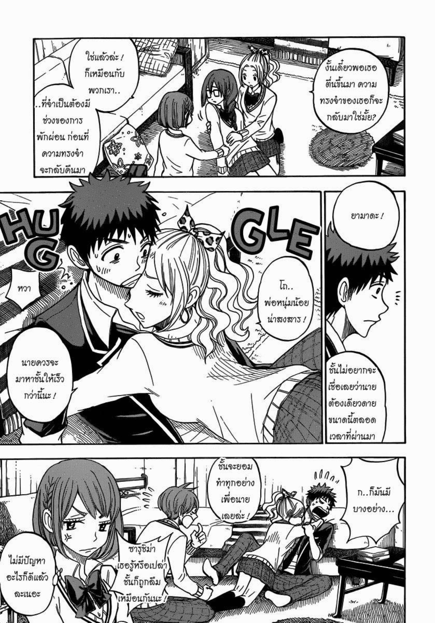 ยามาดะคุงกับแม่มดทั้ง 7