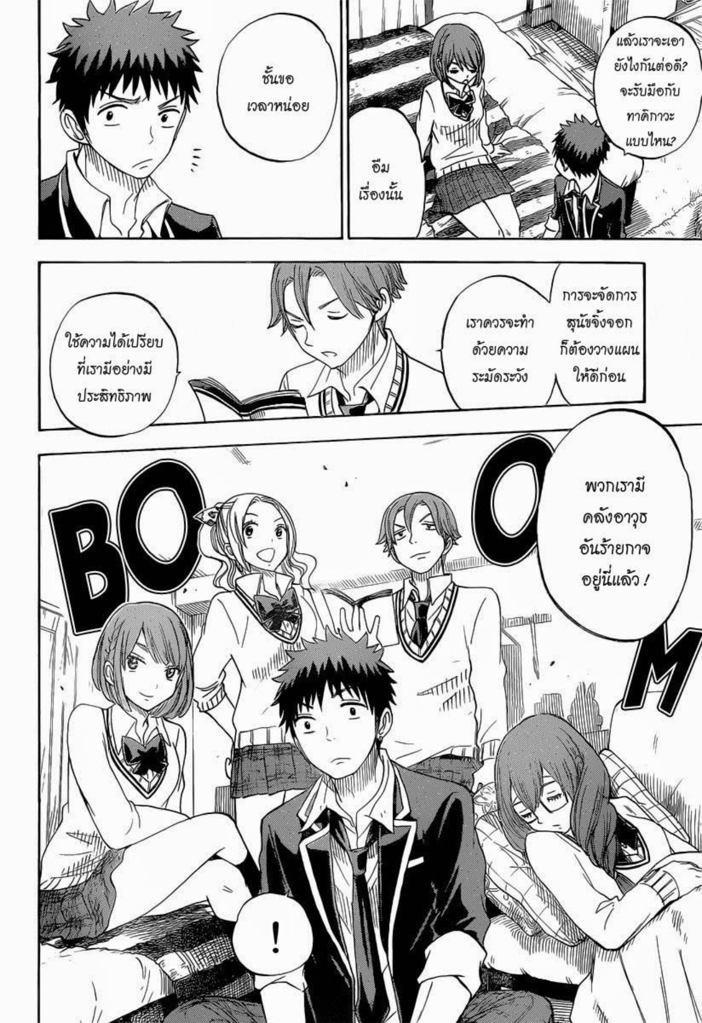 ยามาดะคุงกับแม่มดทั้ง 7