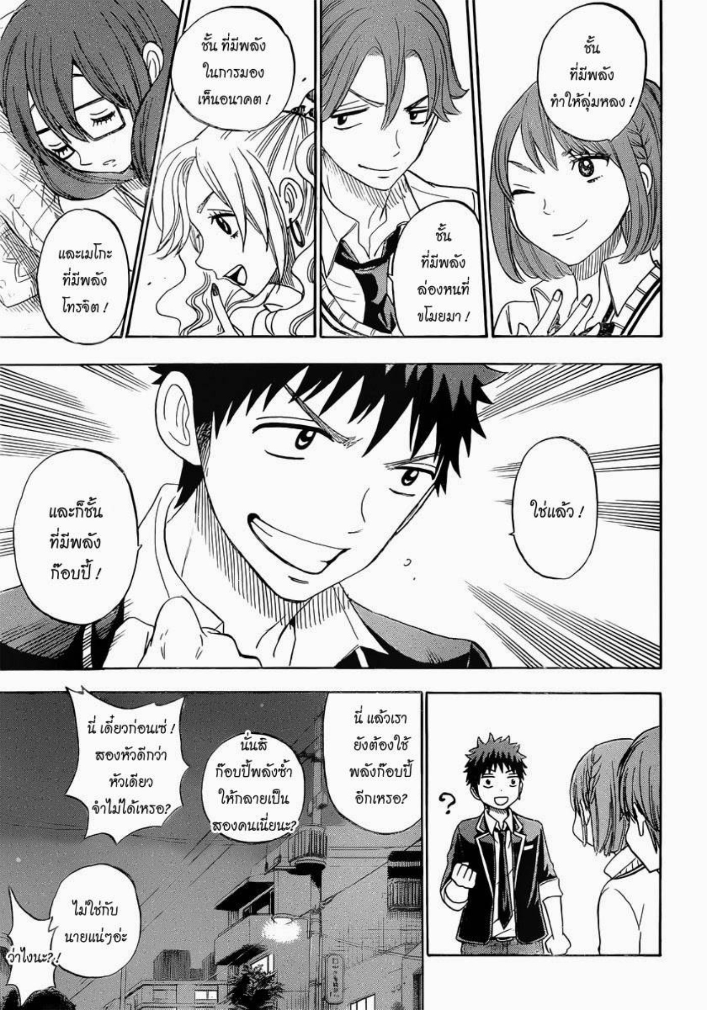 ยามาดะคุงกับแม่มดทั้ง 7