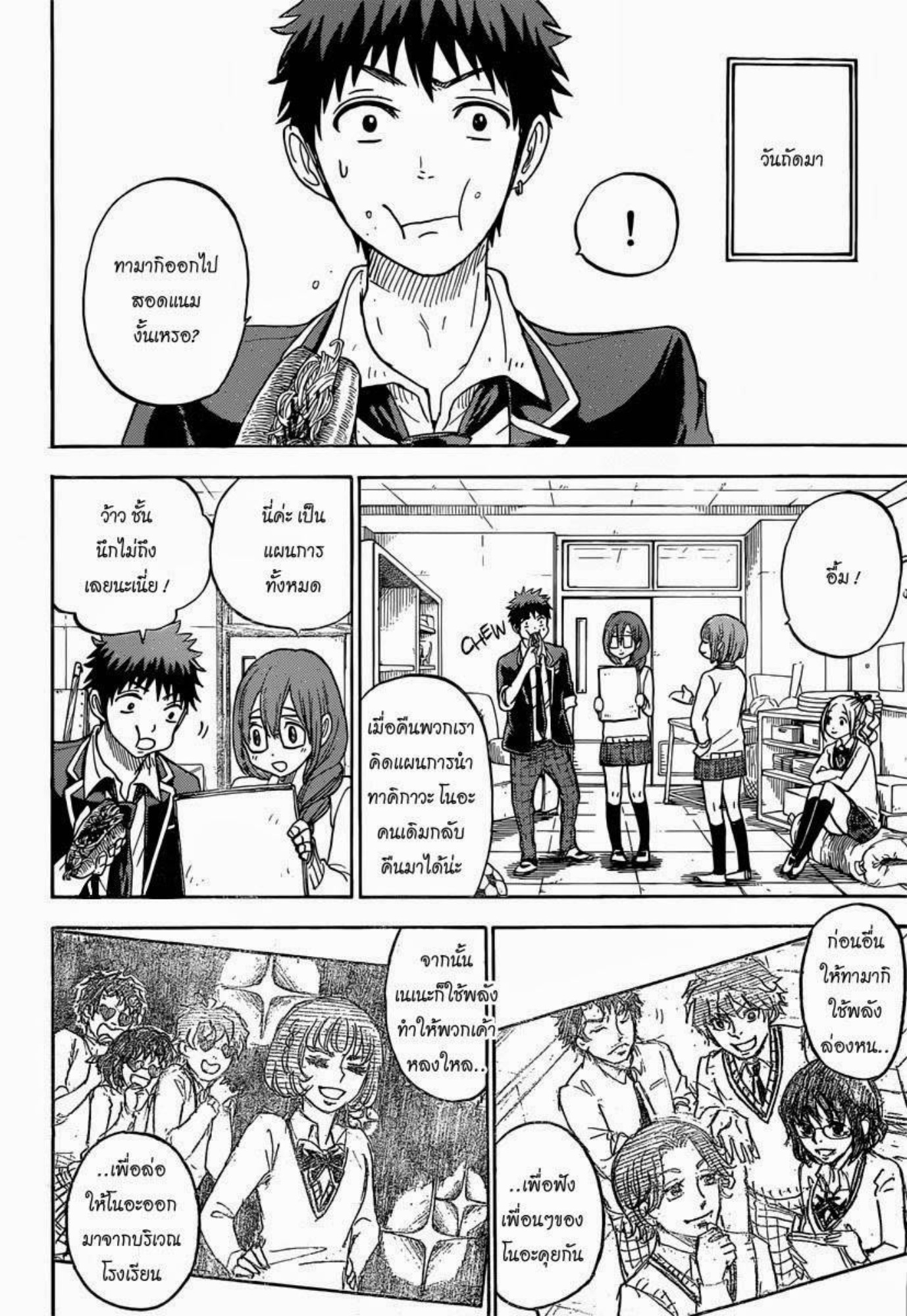 ยามาดะคุงกับแม่มดทั้ง 7