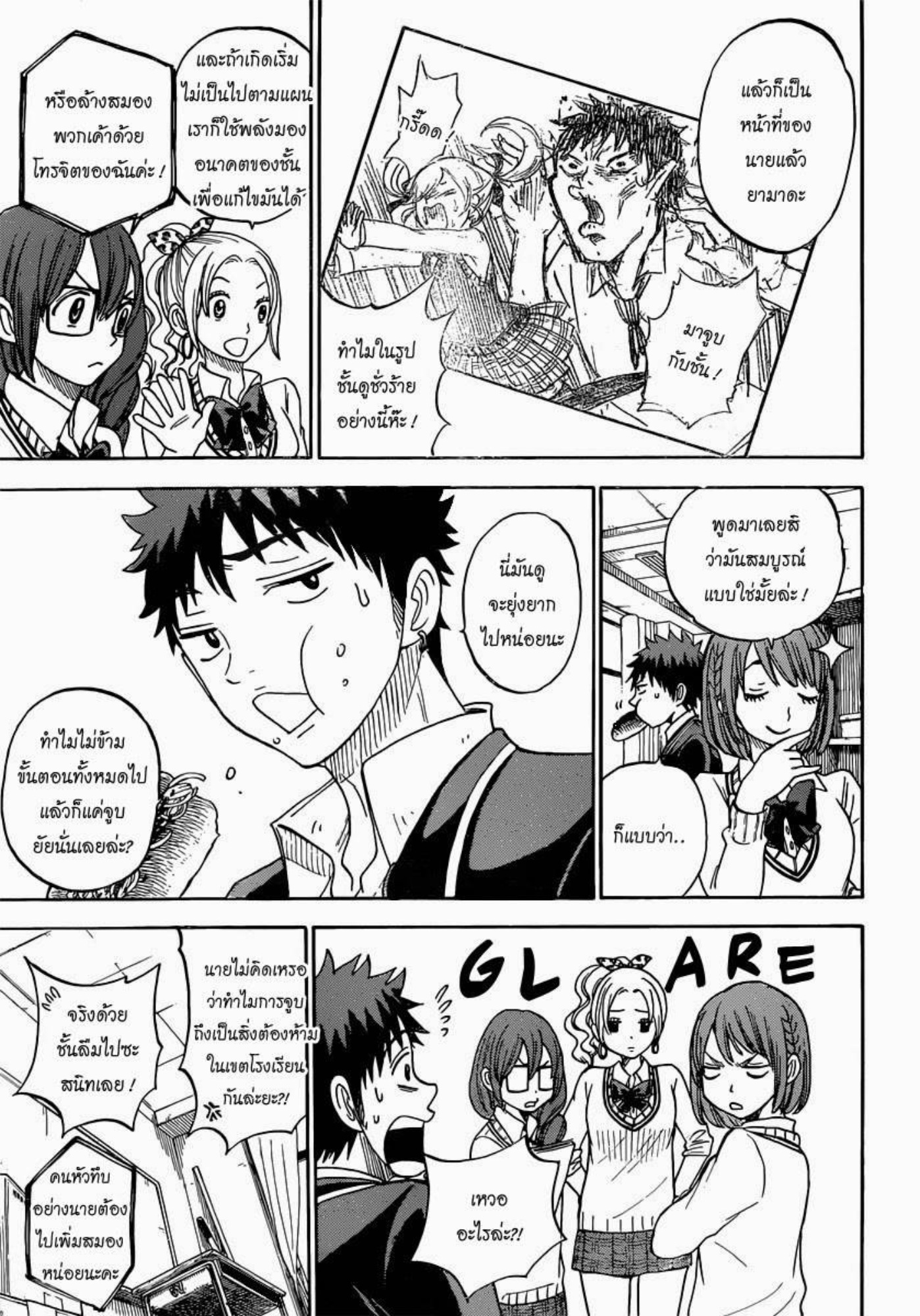 ยามาดะคุงกับแม่มดทั้ง 7