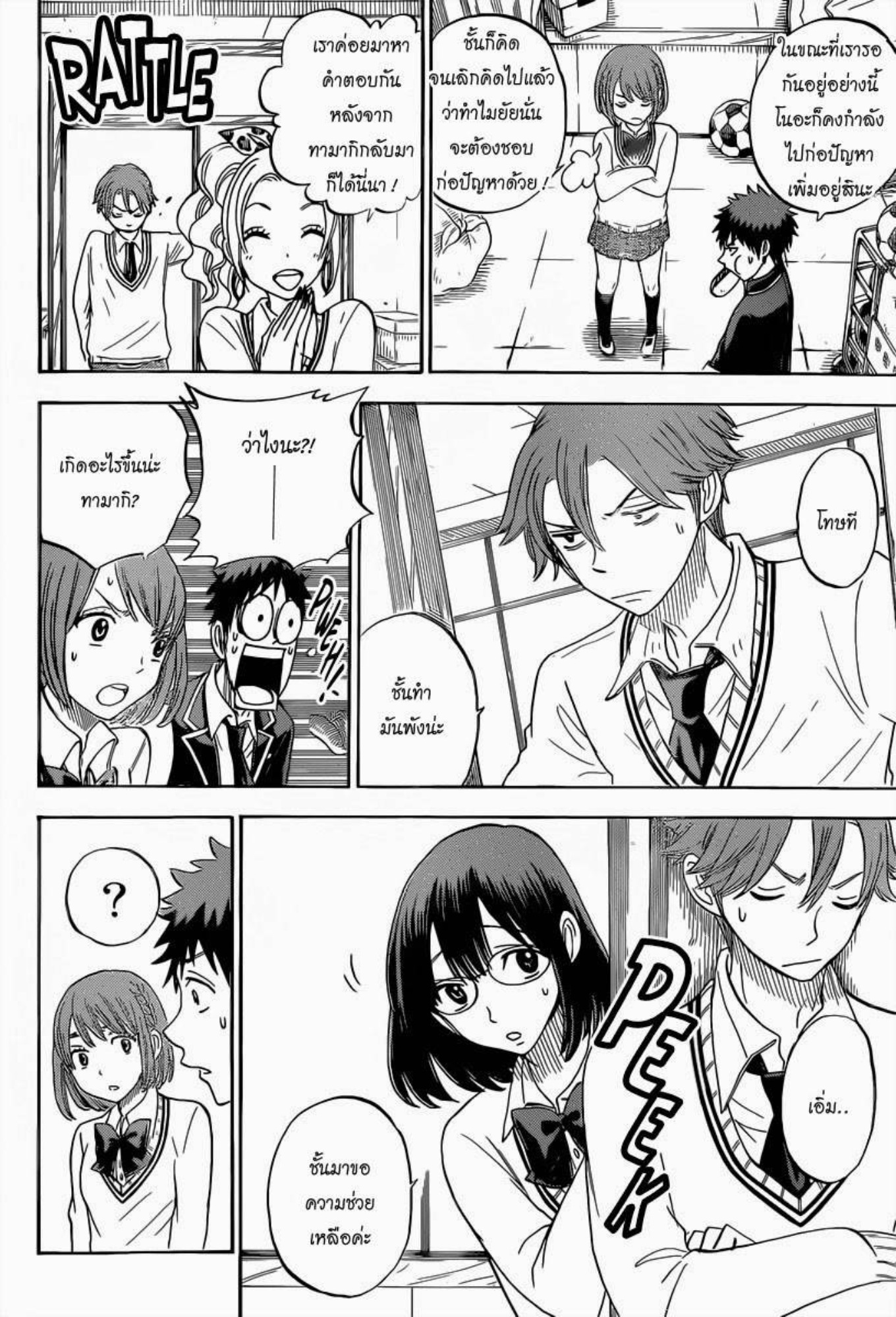 ยามาดะคุงกับแม่มดทั้ง 7