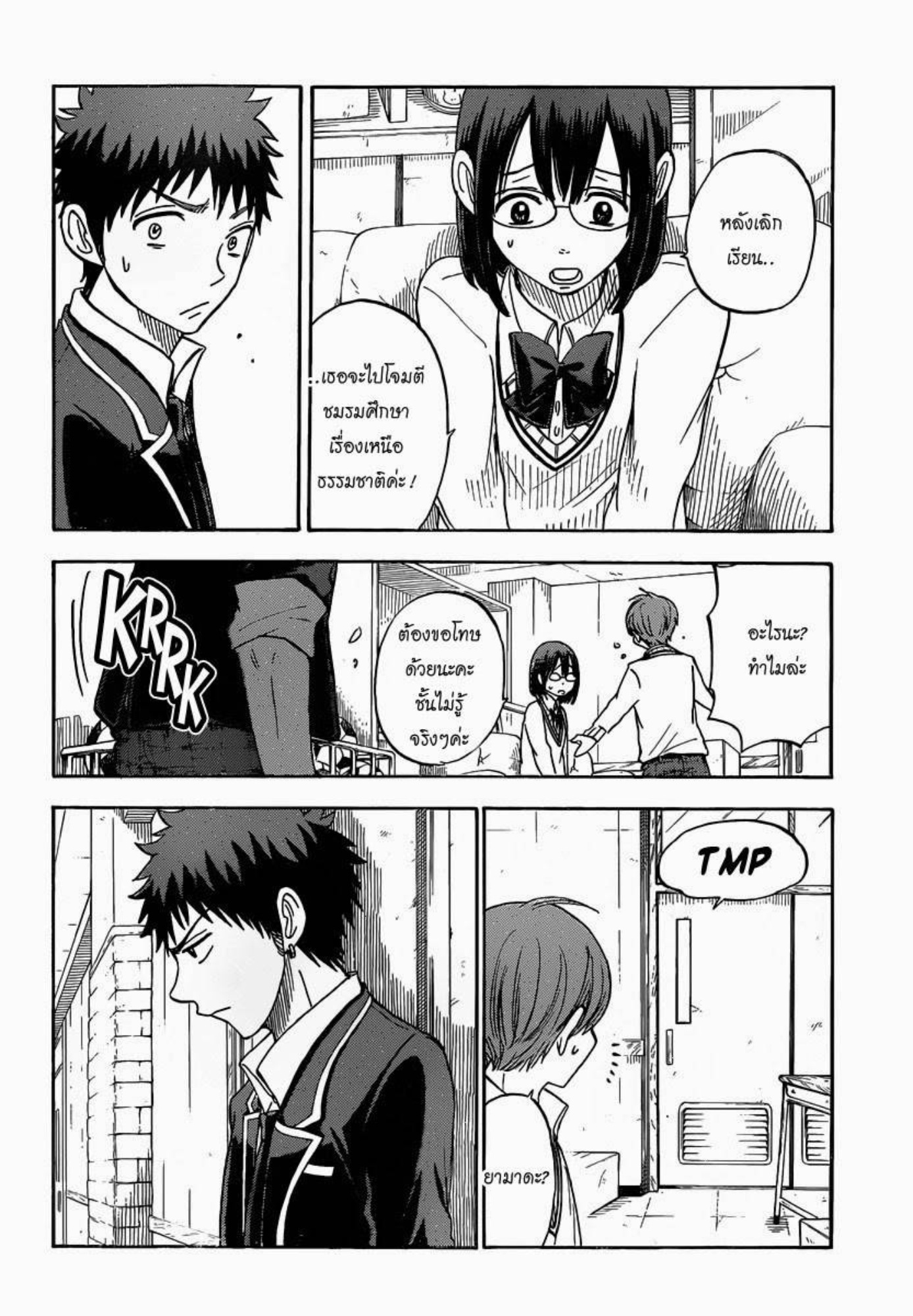 ยามาดะคุงกับแม่มดทั้ง 7