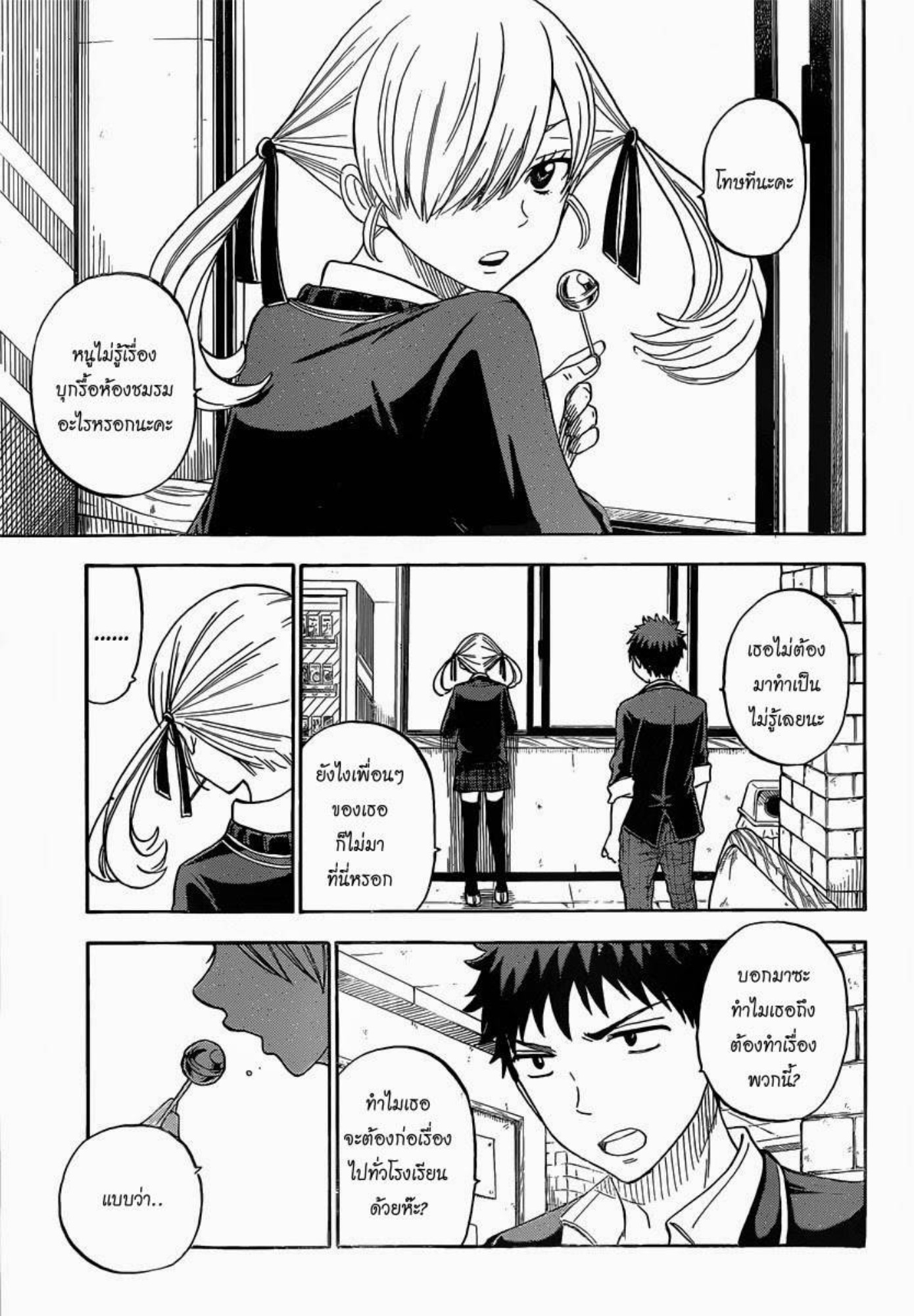 ยามาดะคุงกับแม่มดทั้ง 7
