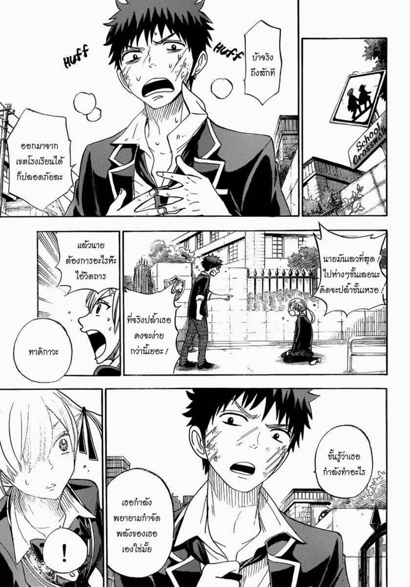 ยามาดะคุงกับแม่มดทั้ง 7