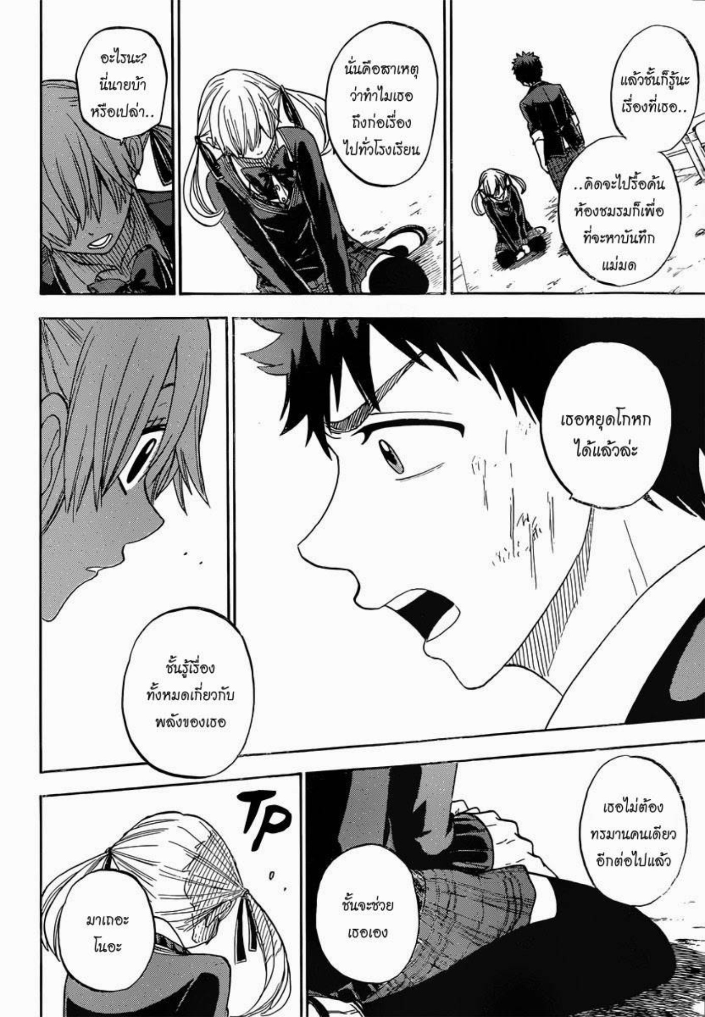 ยามาดะคุงกับแม่มดทั้ง 7