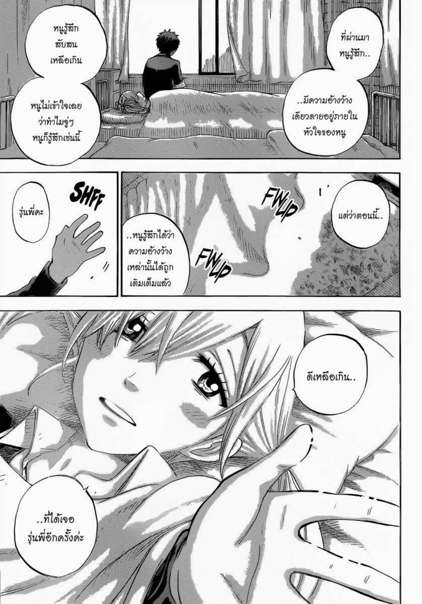 ยามาดะคุงกับแม่มดทั้ง 7