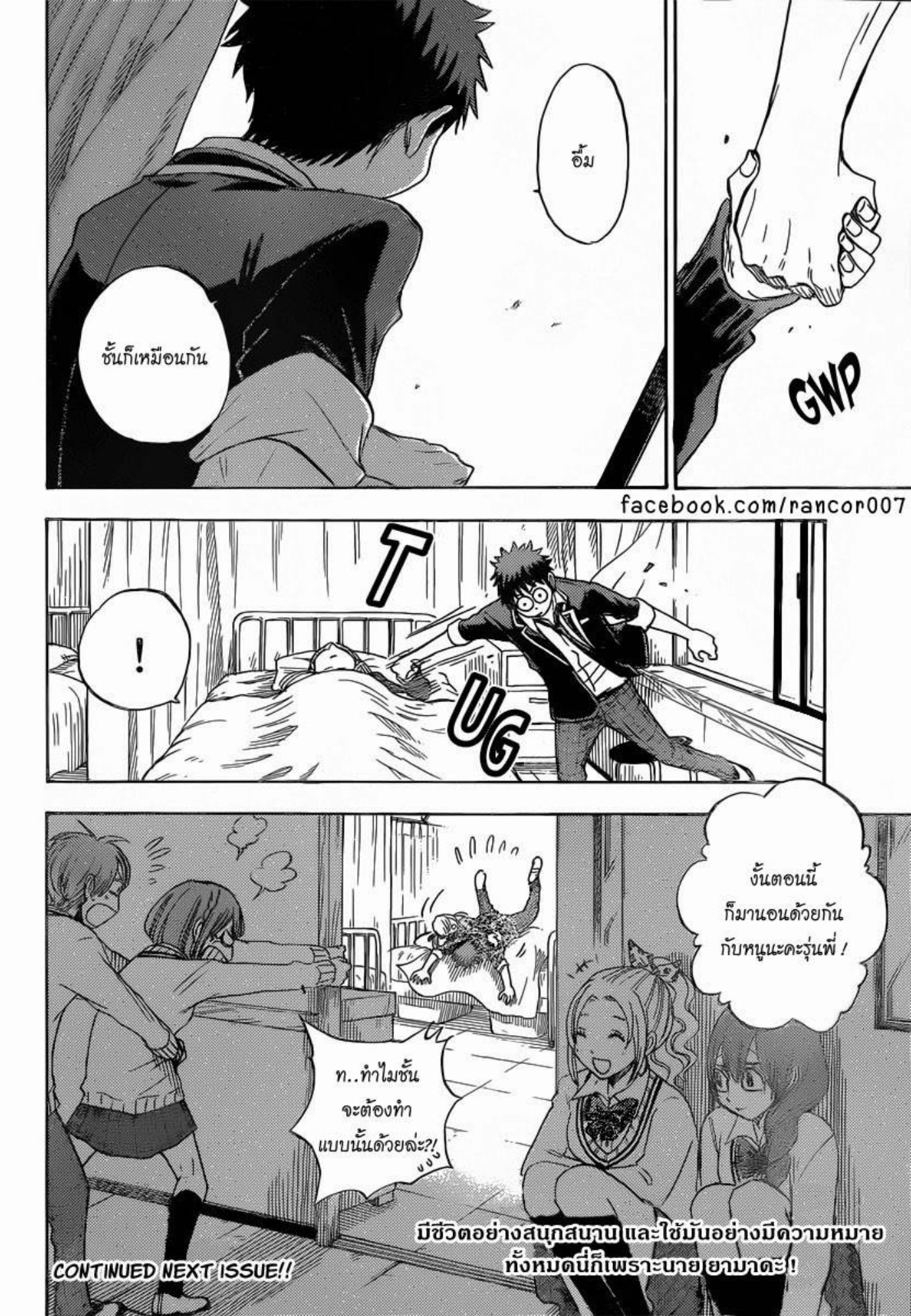 ยามาดะคุงกับแม่มดทั้ง 7