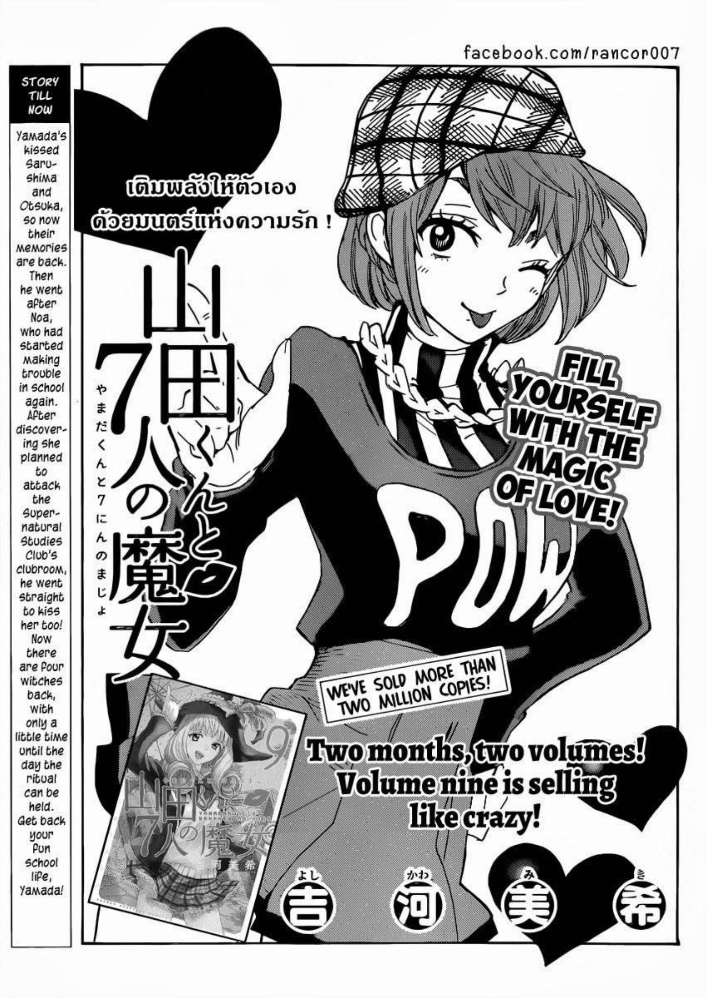 ยามาดะคุงกับแม่มดทั้ง 7