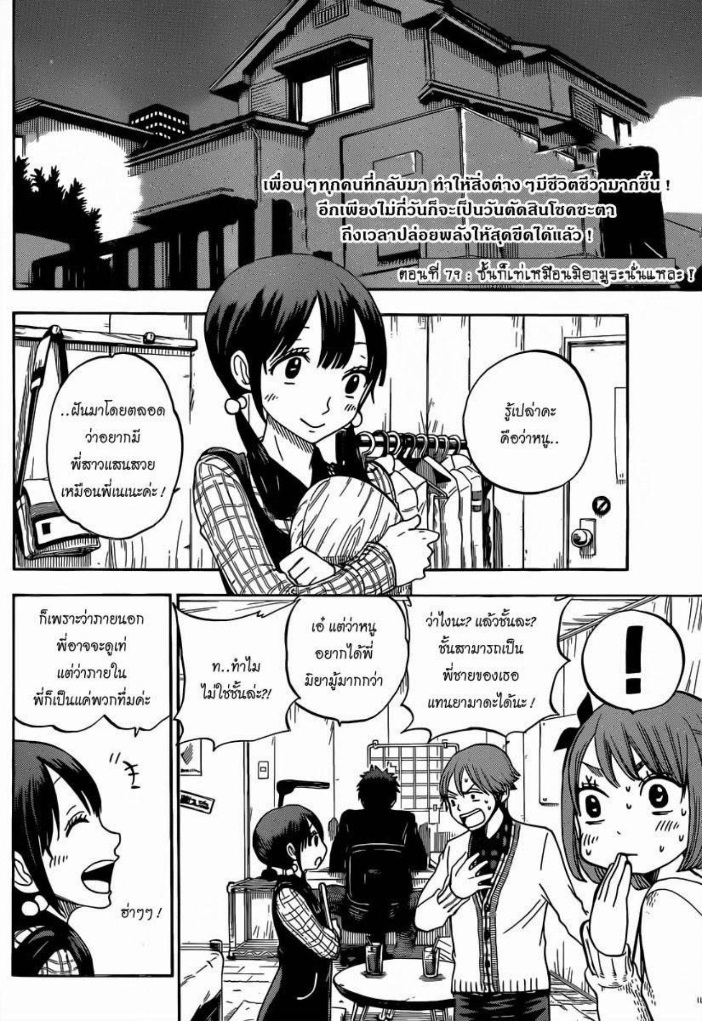 ยามาดะคุงกับแม่มดทั้ง 7