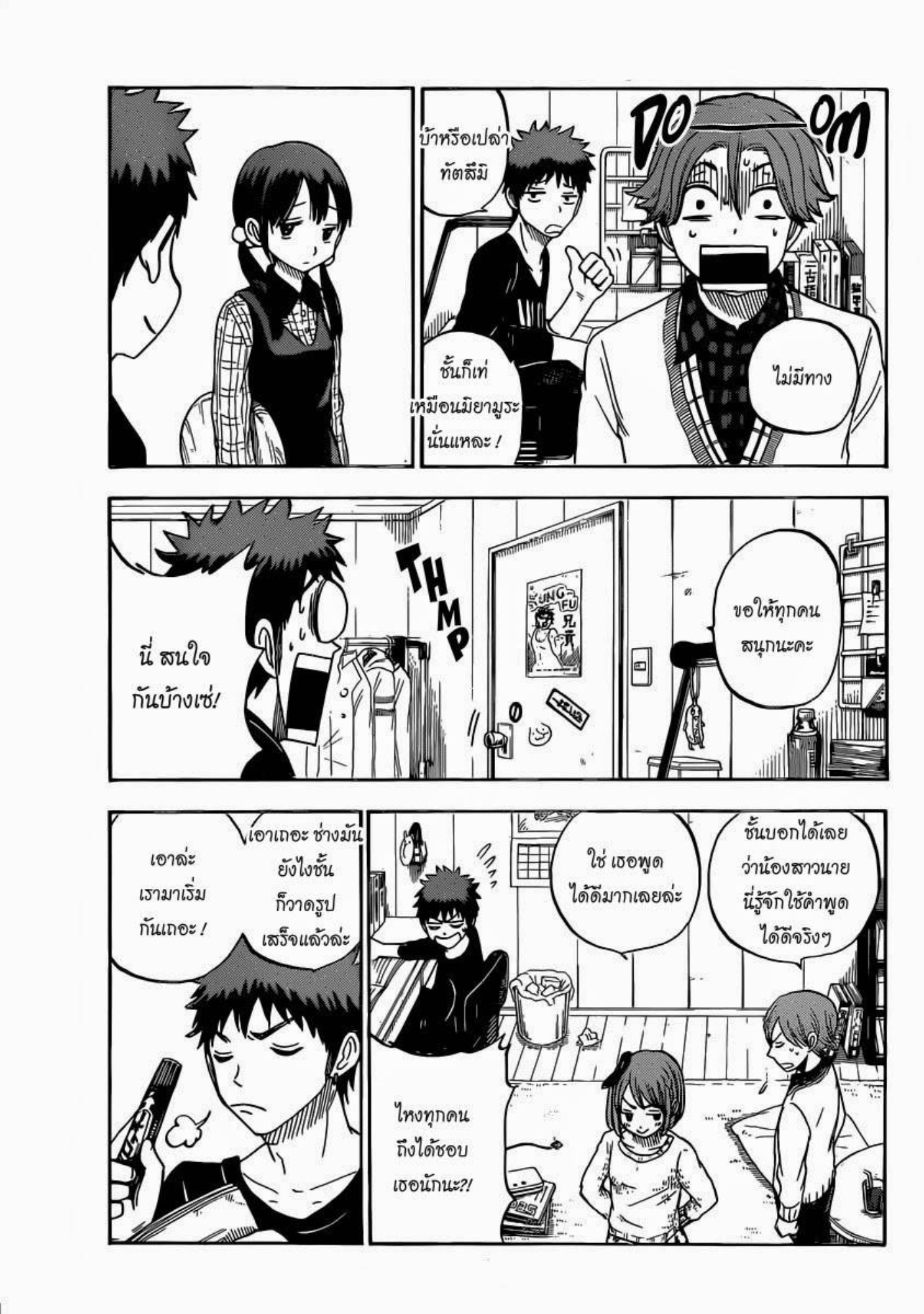 ยามาดะคุงกับแม่มดทั้ง 7