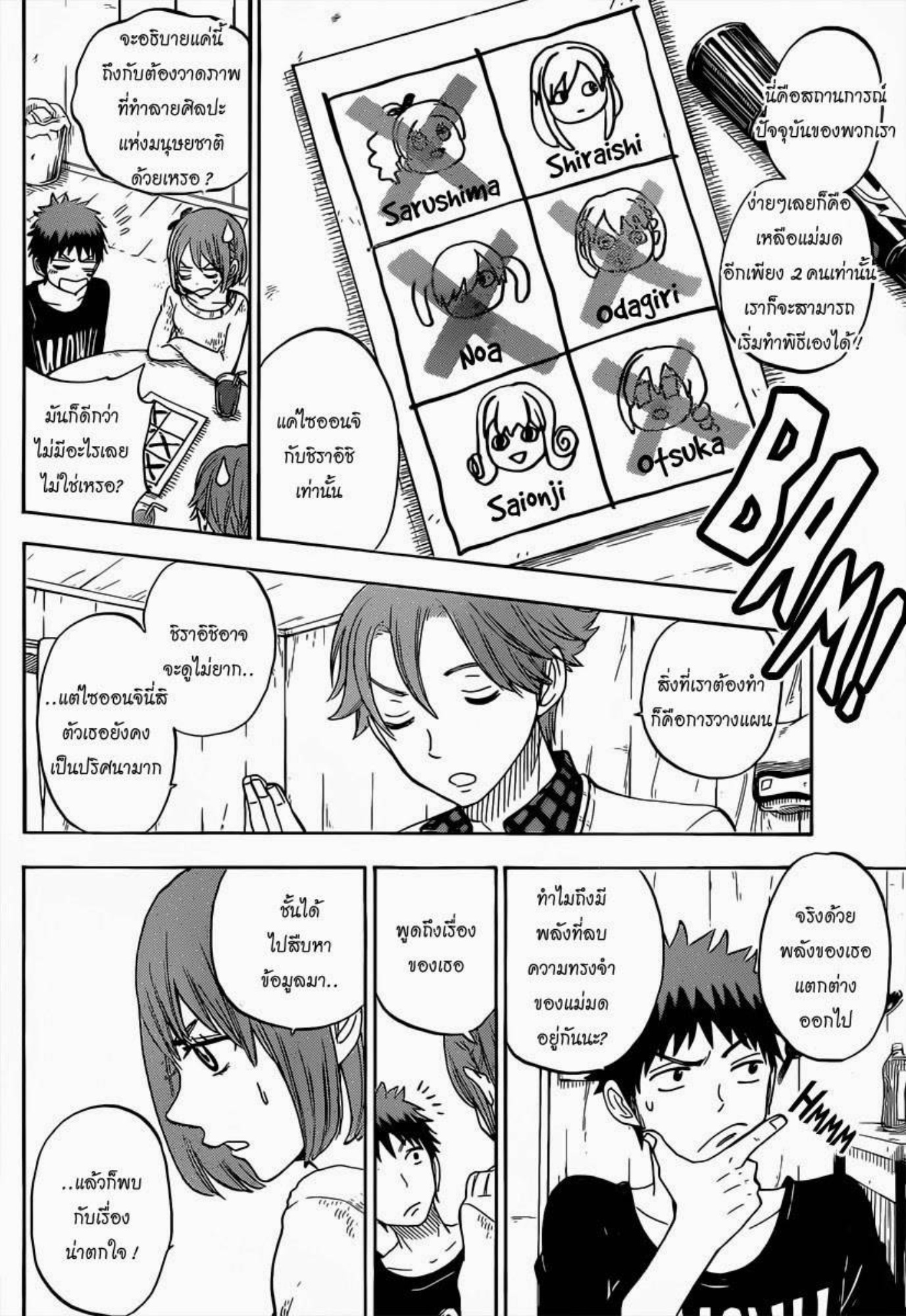 ยามาดะคุงกับแม่มดทั้ง 7