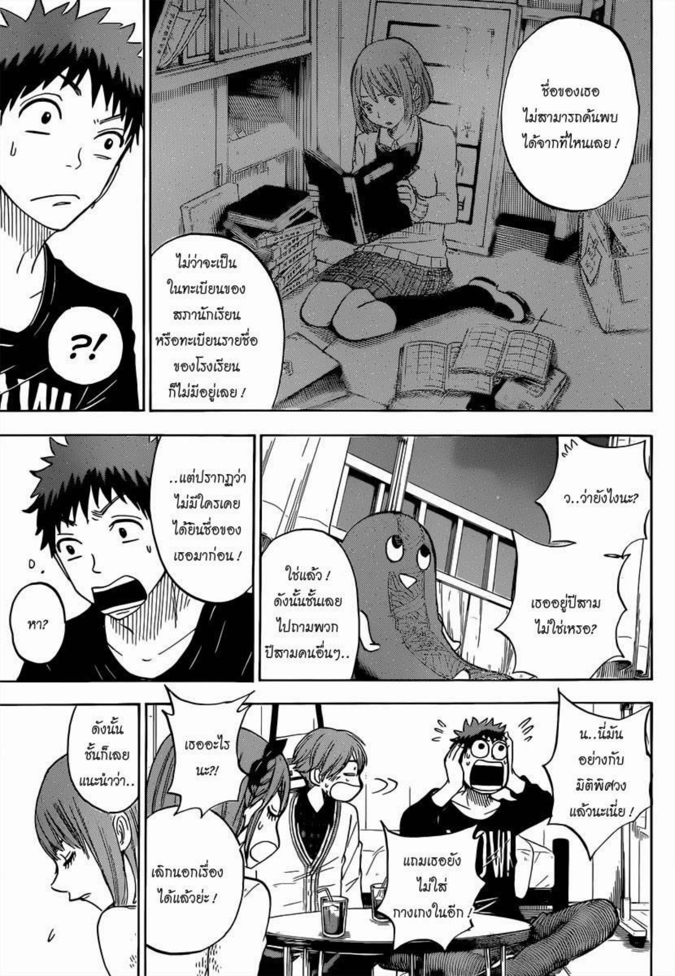 ยามาดะคุงกับแม่มดทั้ง 7