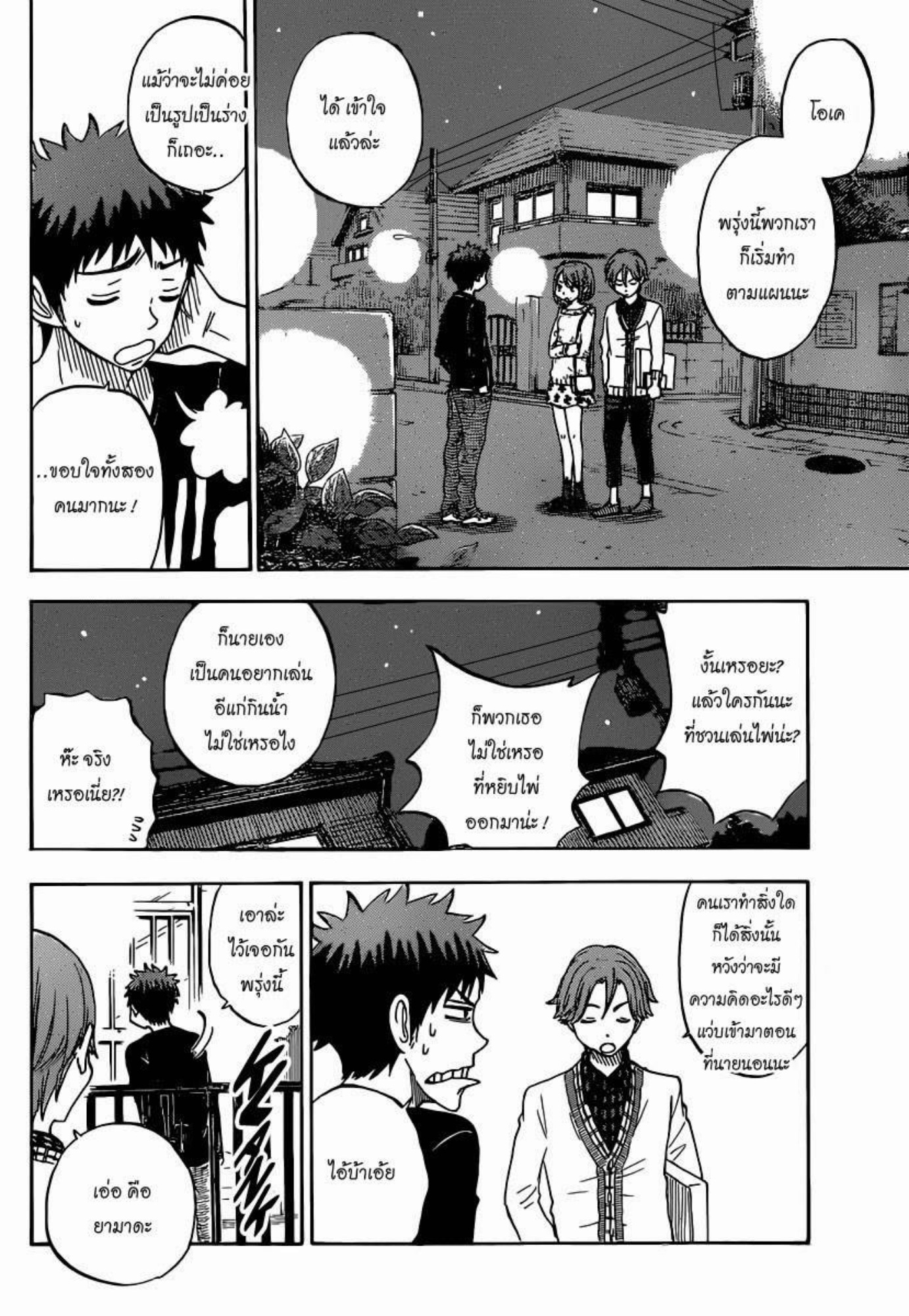 ยามาดะคุงกับแม่มดทั้ง 7