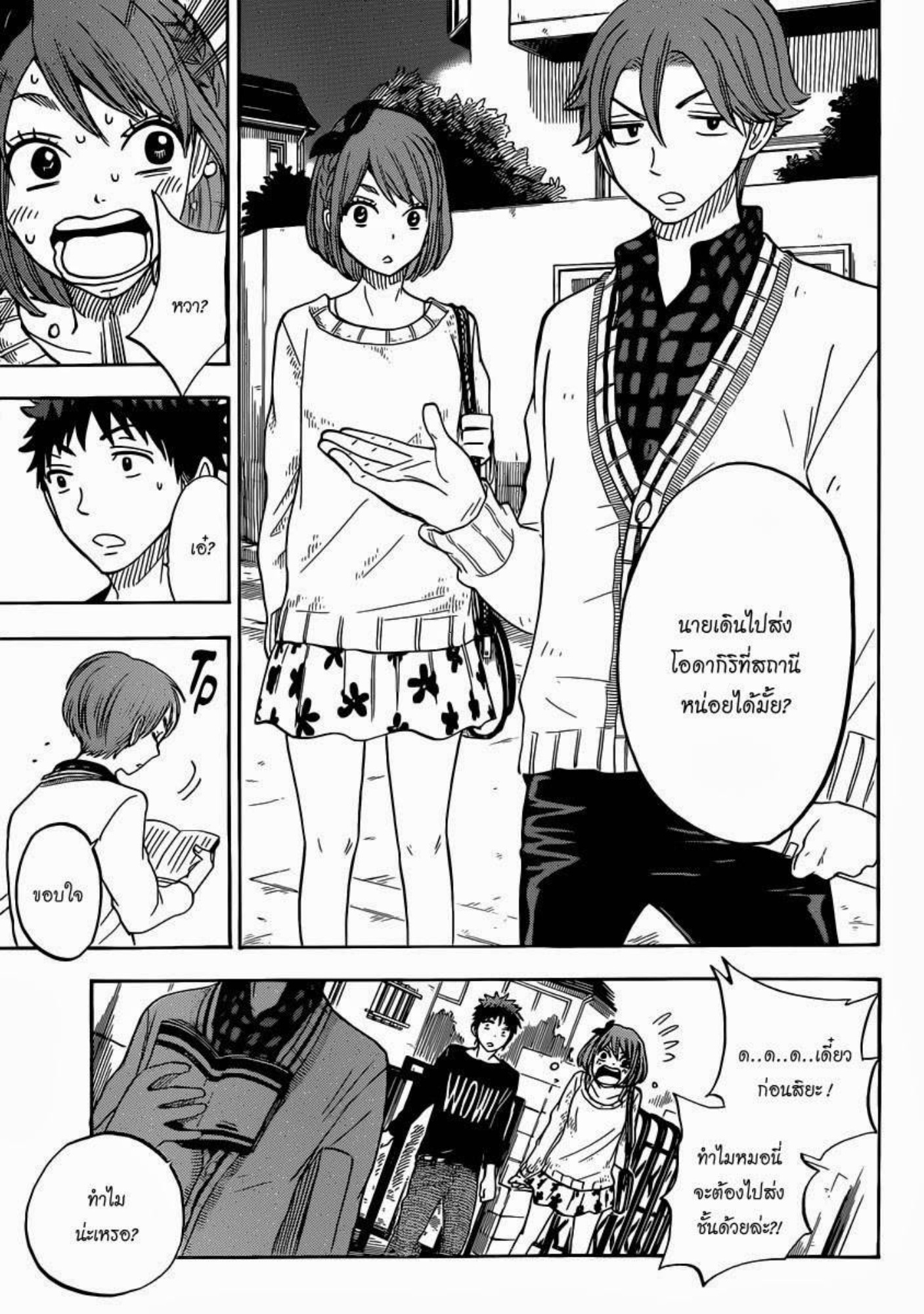 ยามาดะคุงกับแม่มดทั้ง 7