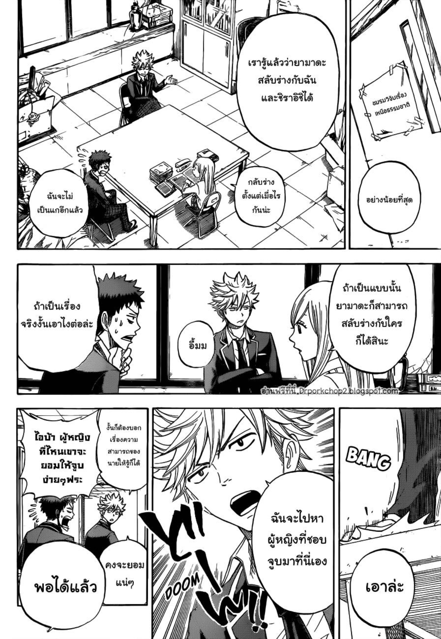 ยามาดะคุงกับแม่มดทั้ง 7
