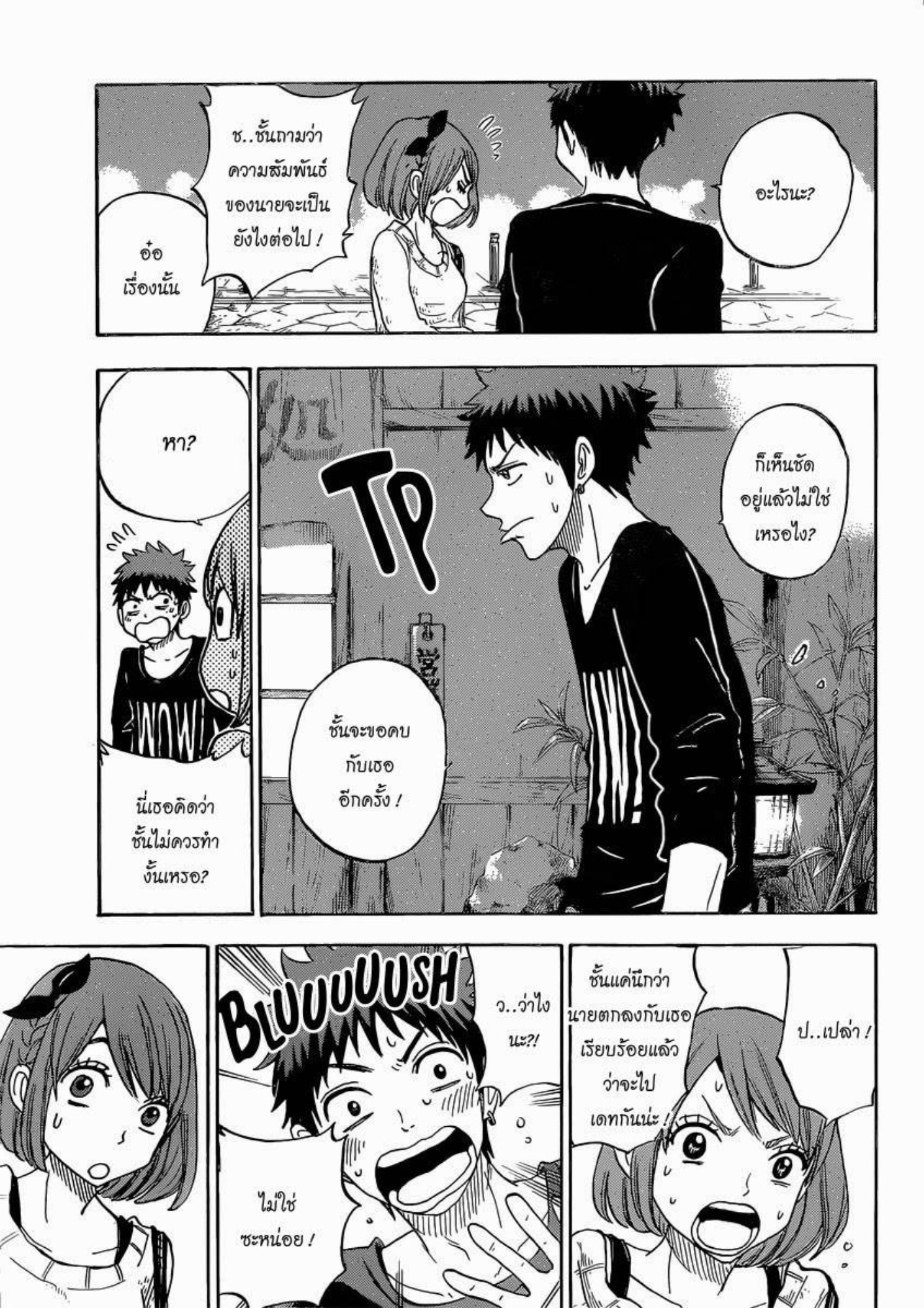 ยามาดะคุงกับแม่มดทั้ง 7