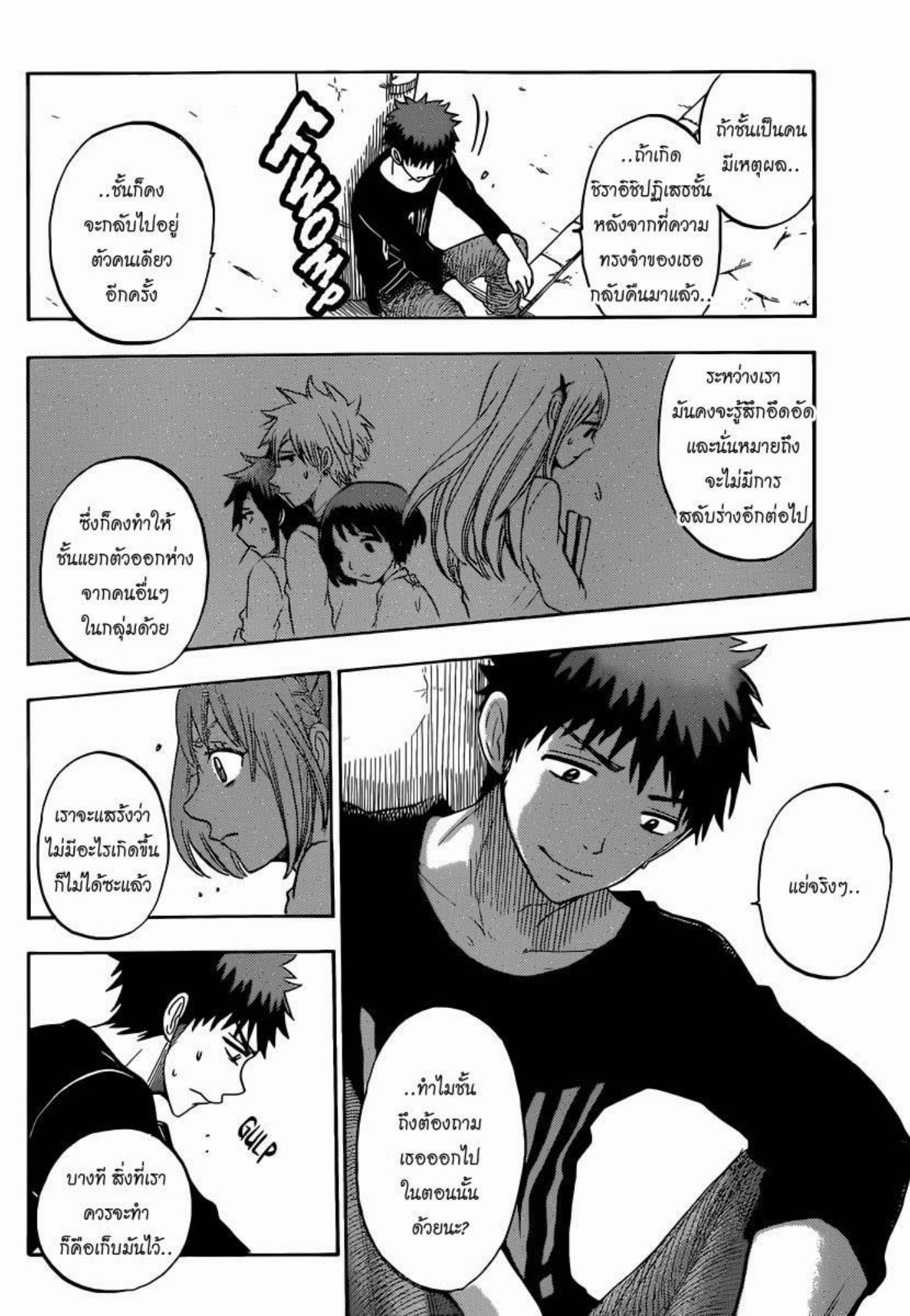 ยามาดะคุงกับแม่มดทั้ง 7