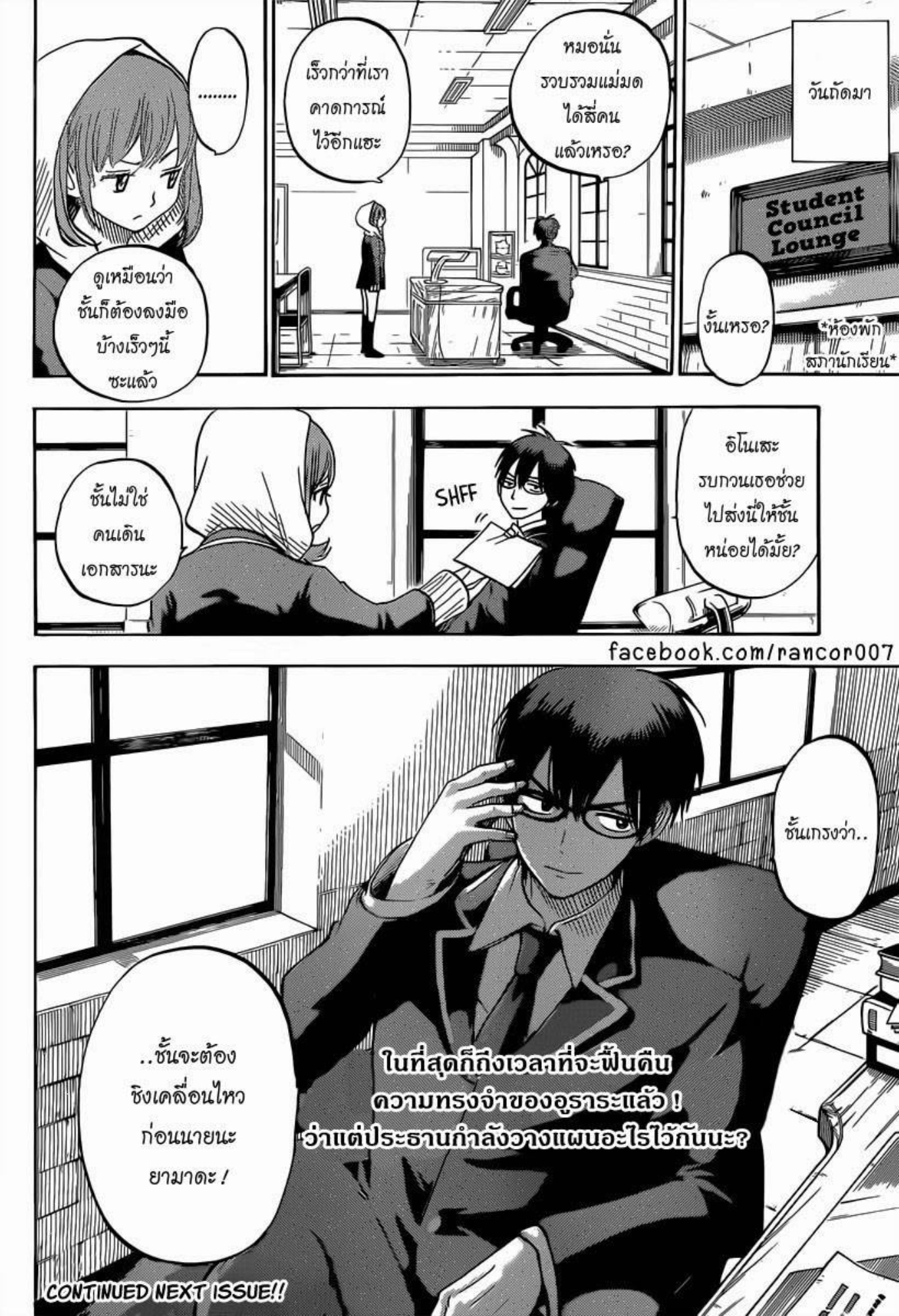 ยามาดะคุงกับแม่มดทั้ง 7