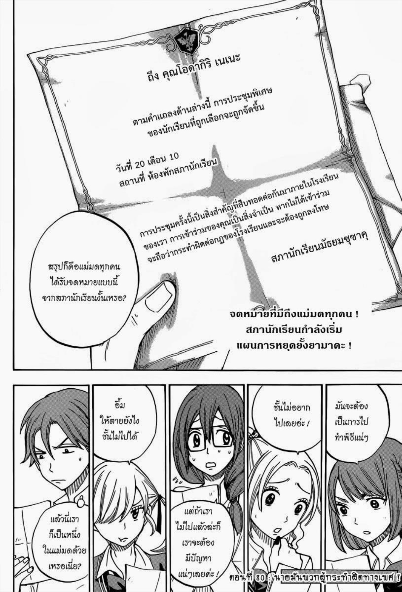 ยามาดะคุงกับแม่มดทั้ง 7