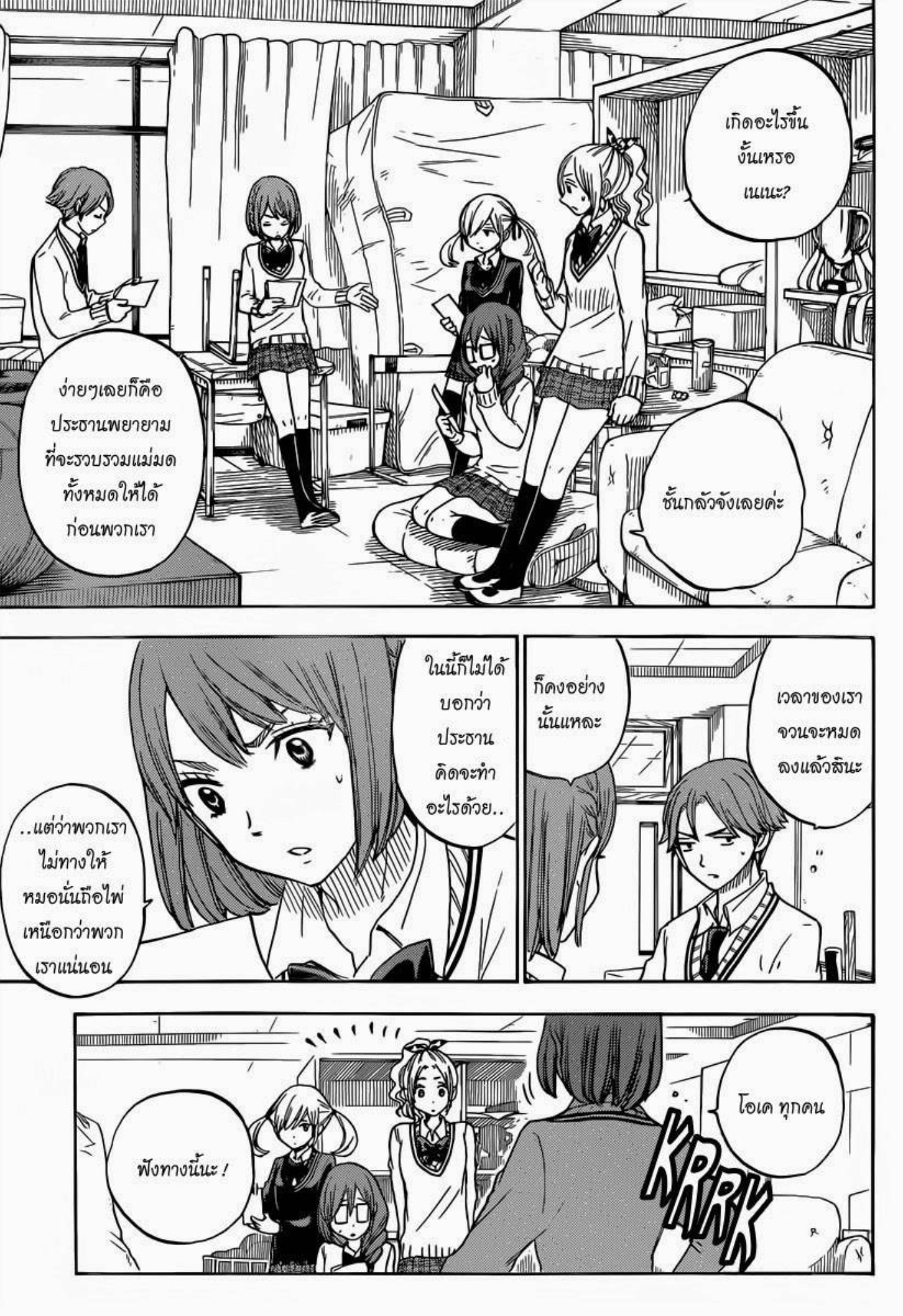 ยามาดะคุงกับแม่มดทั้ง 7