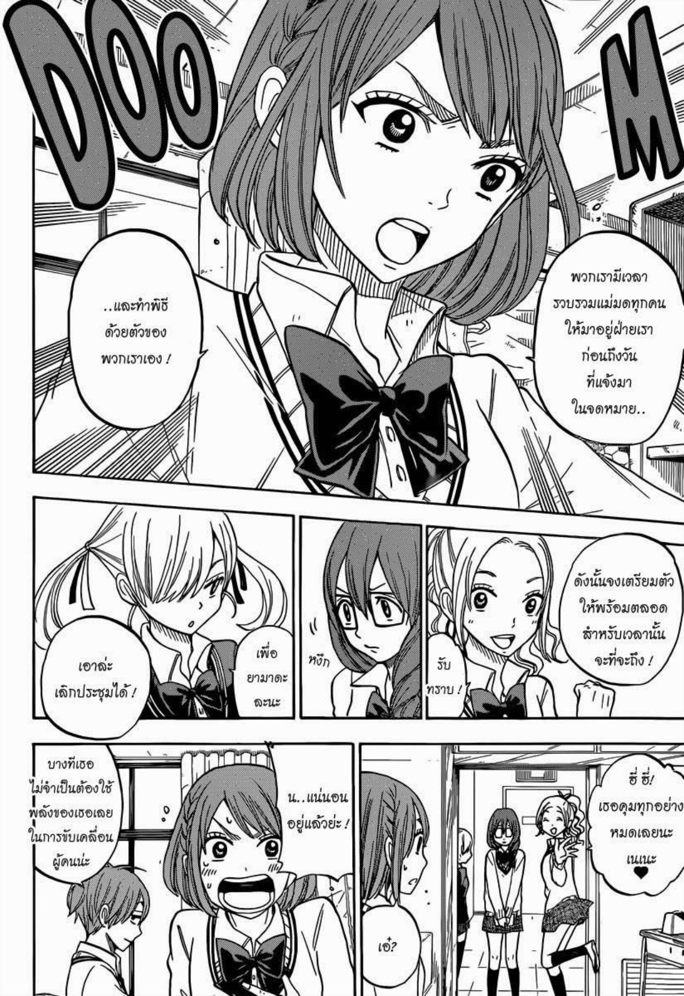 ยามาดะคุงกับแม่มดทั้ง 7