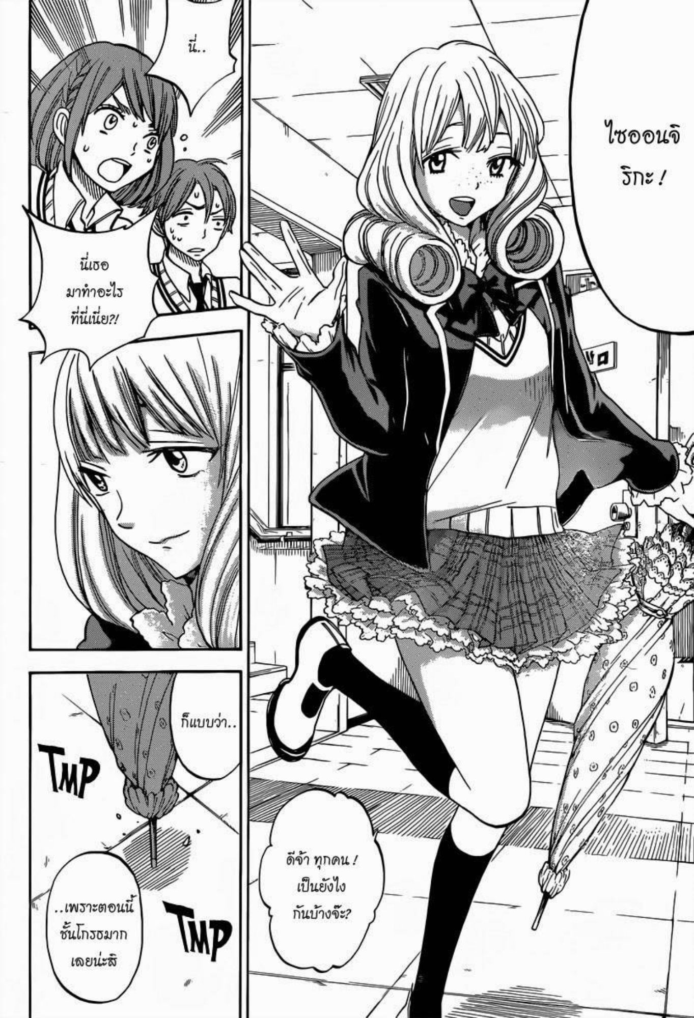 ยามาดะคุงกับแม่มดทั้ง 7