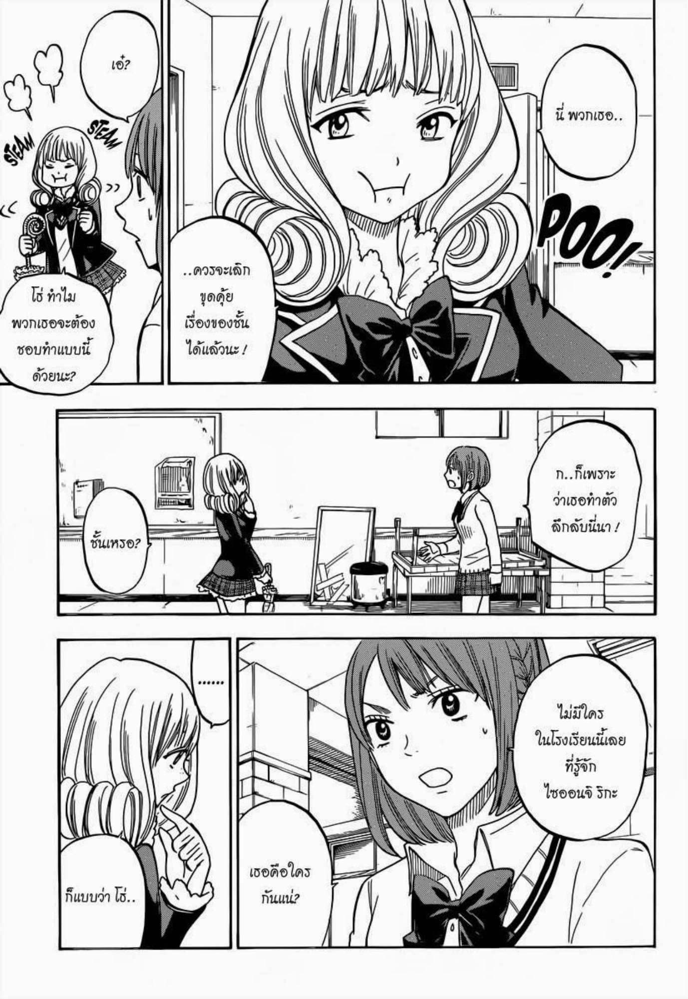 ยามาดะคุงกับแม่มดทั้ง 7