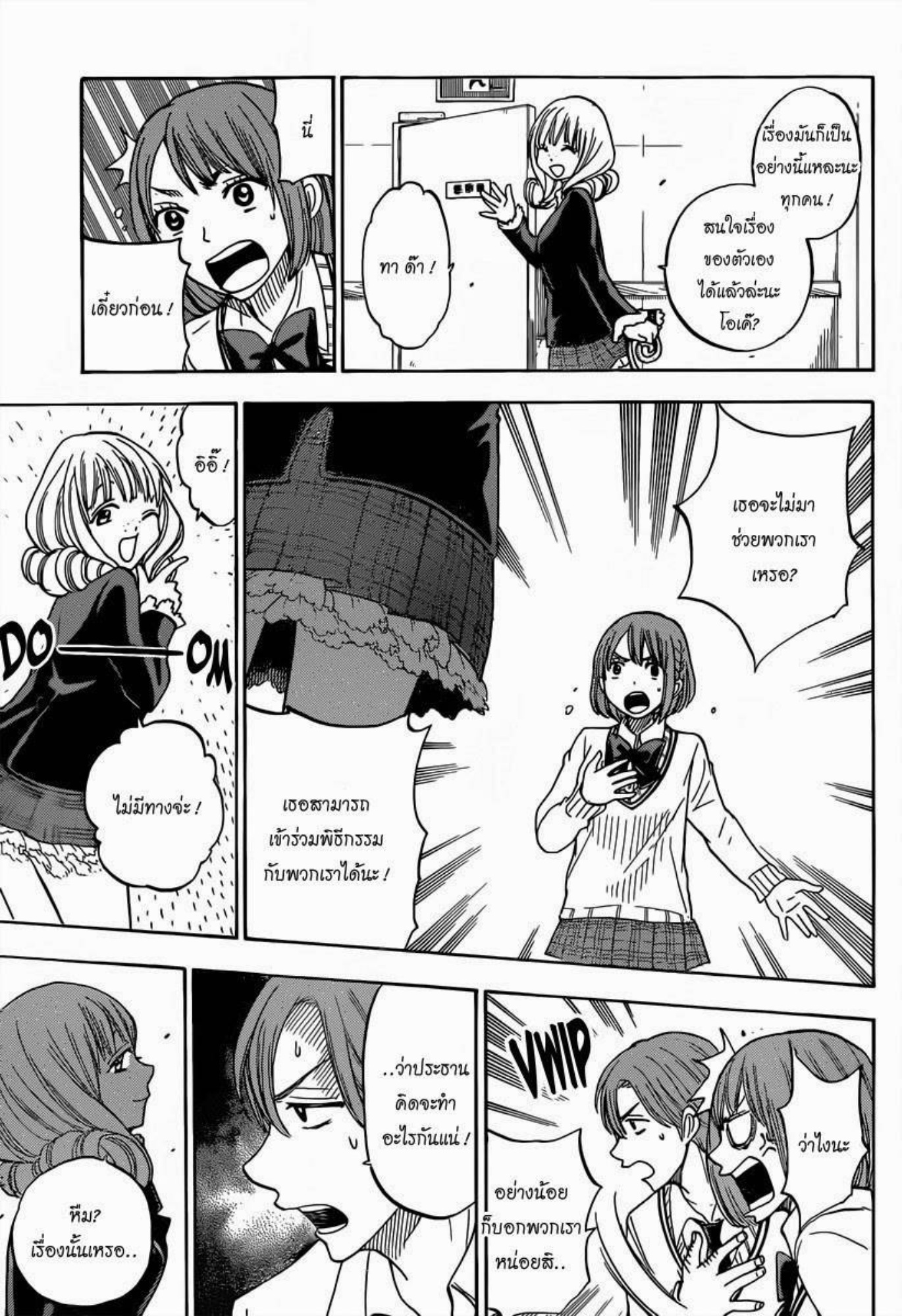 ยามาดะคุงกับแม่มดทั้ง 7