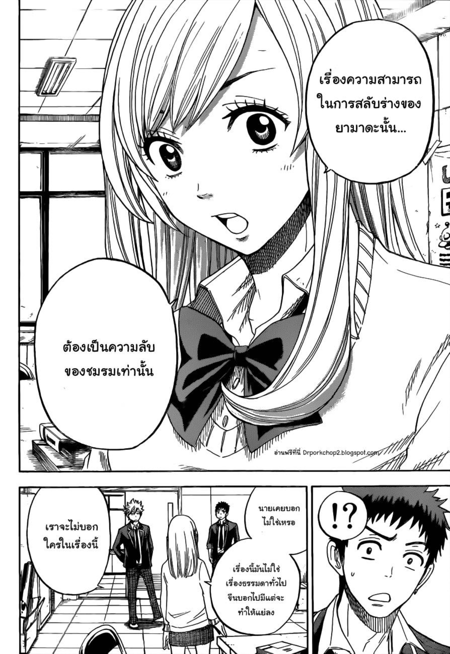 ยามาดะคุงกับแม่มดทั้ง 7