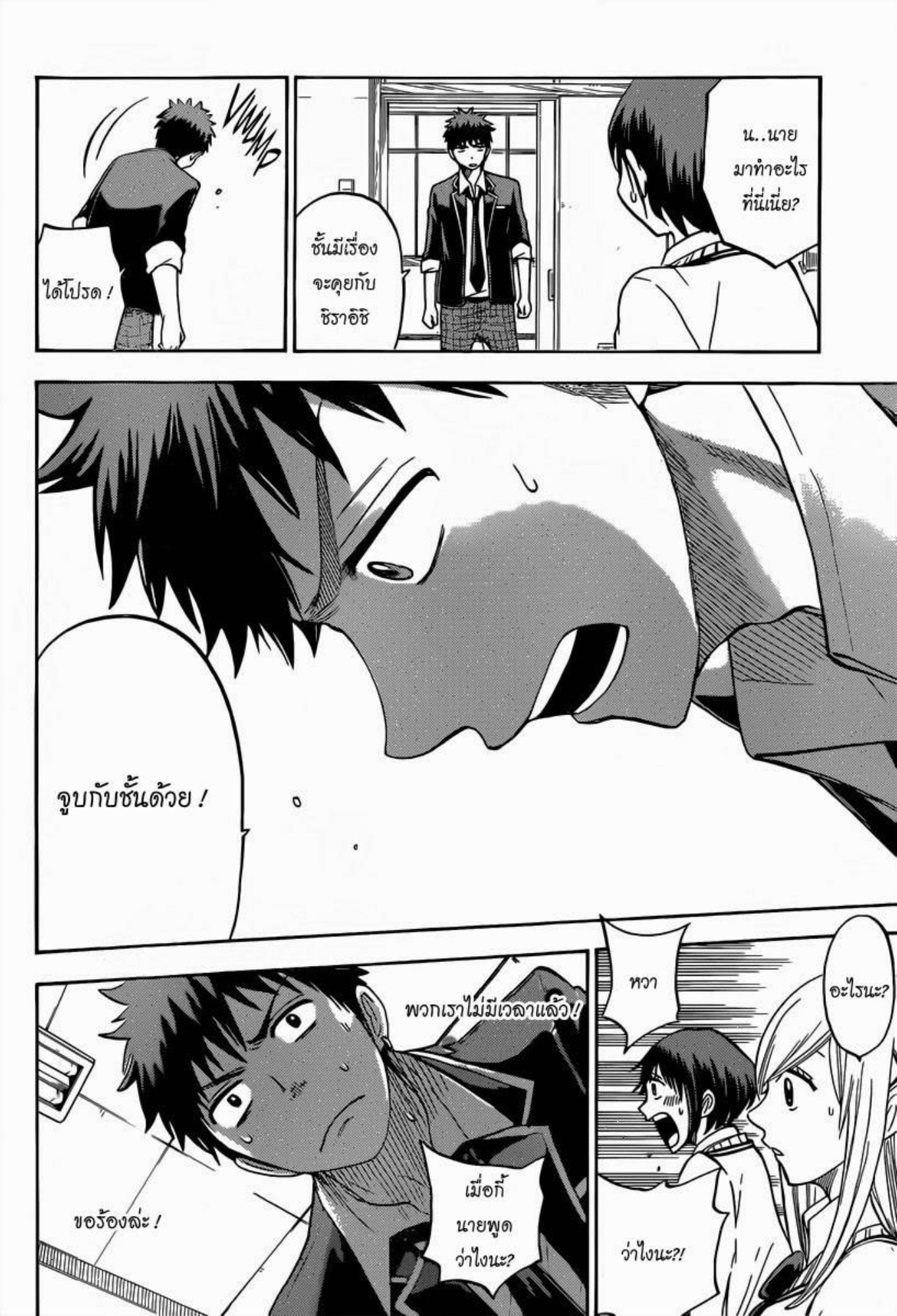 ยามาดะคุงกับแม่มดทั้ง 7