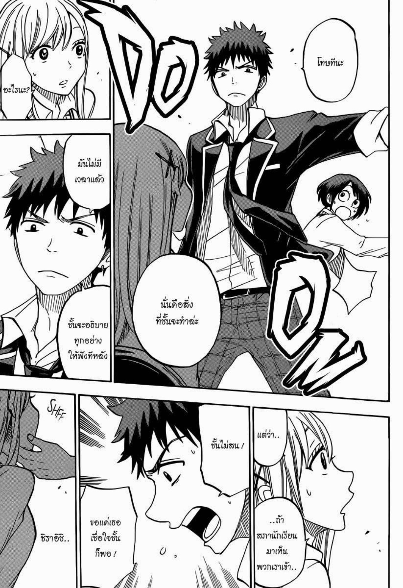 ยามาดะคุงกับแม่มดทั้ง 7