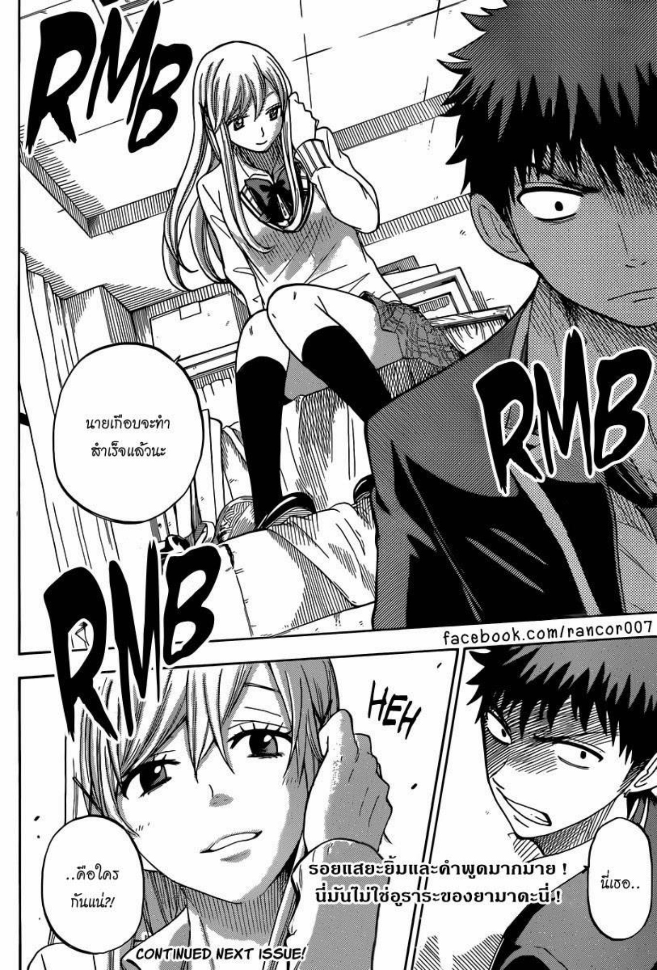 ยามาดะคุงกับแม่มดทั้ง 7