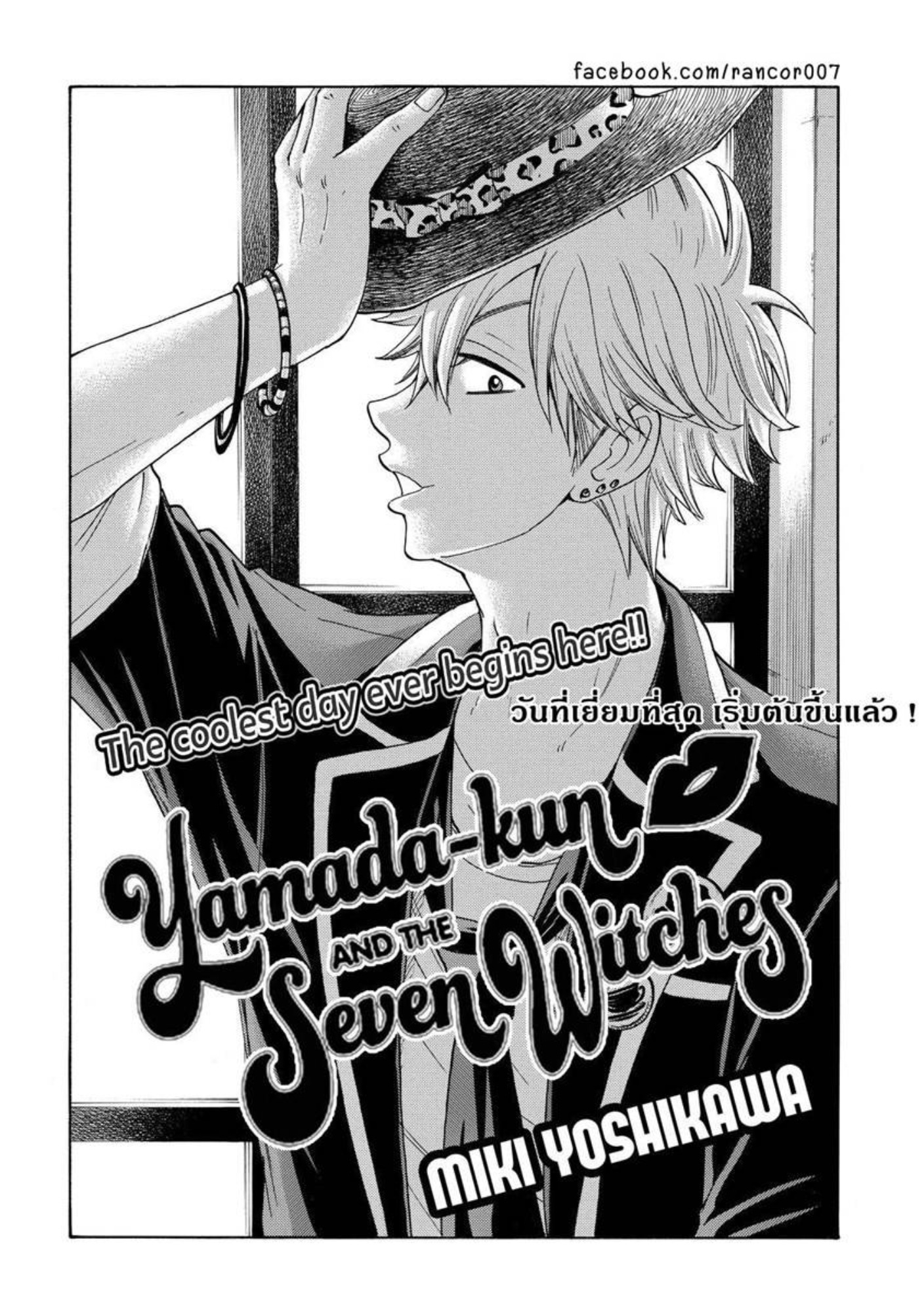 ยามาดะคุงกับแม่มดทั้ง 7