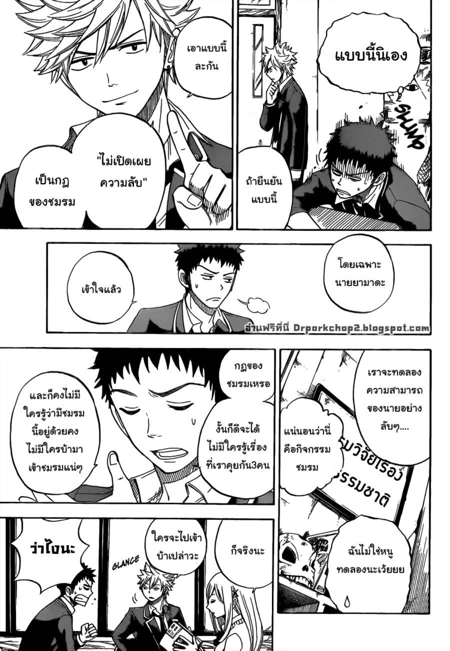 ยามาดะคุงกับแม่มดทั้ง 7