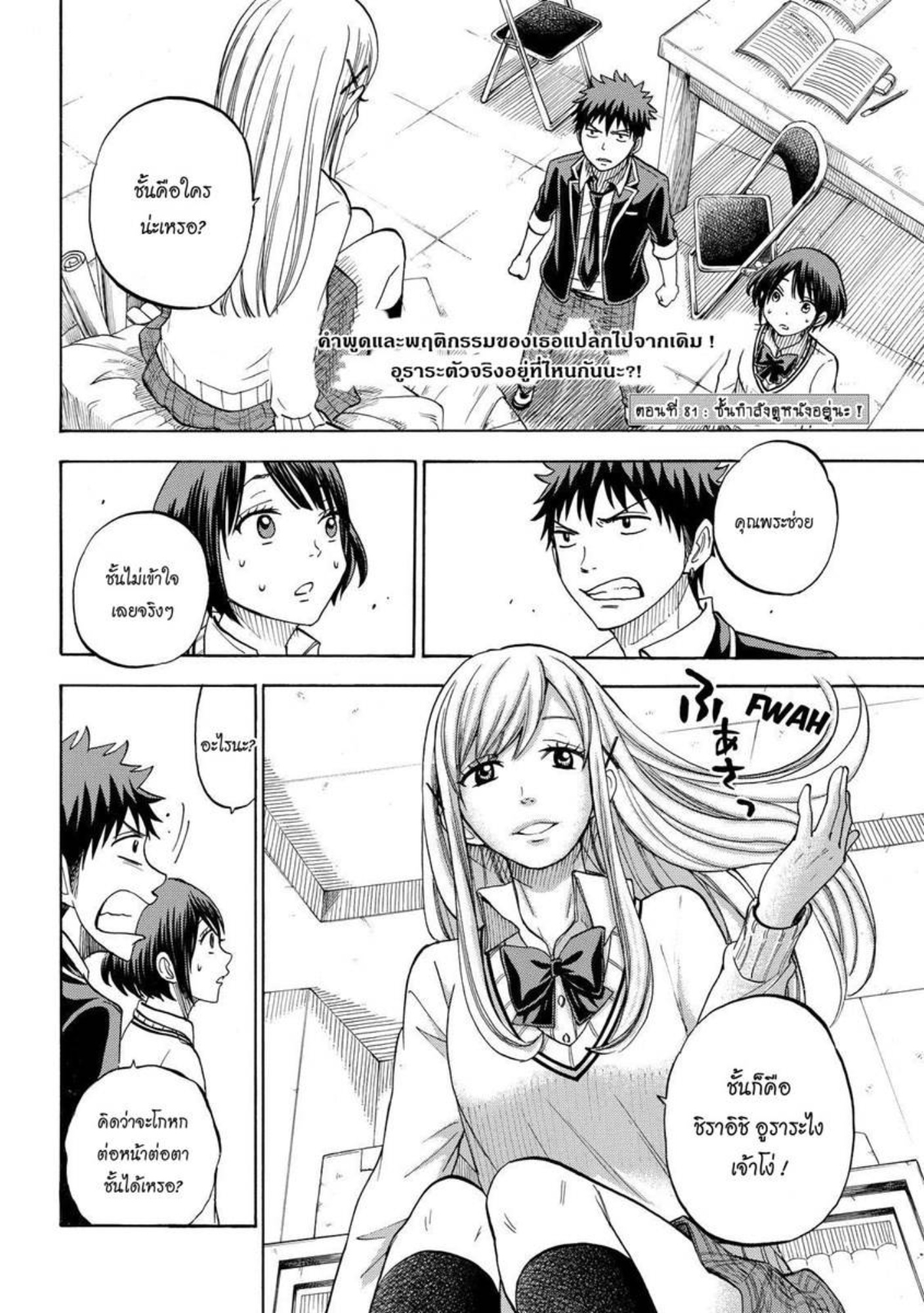 ยามาดะคุงกับแม่มดทั้ง 7