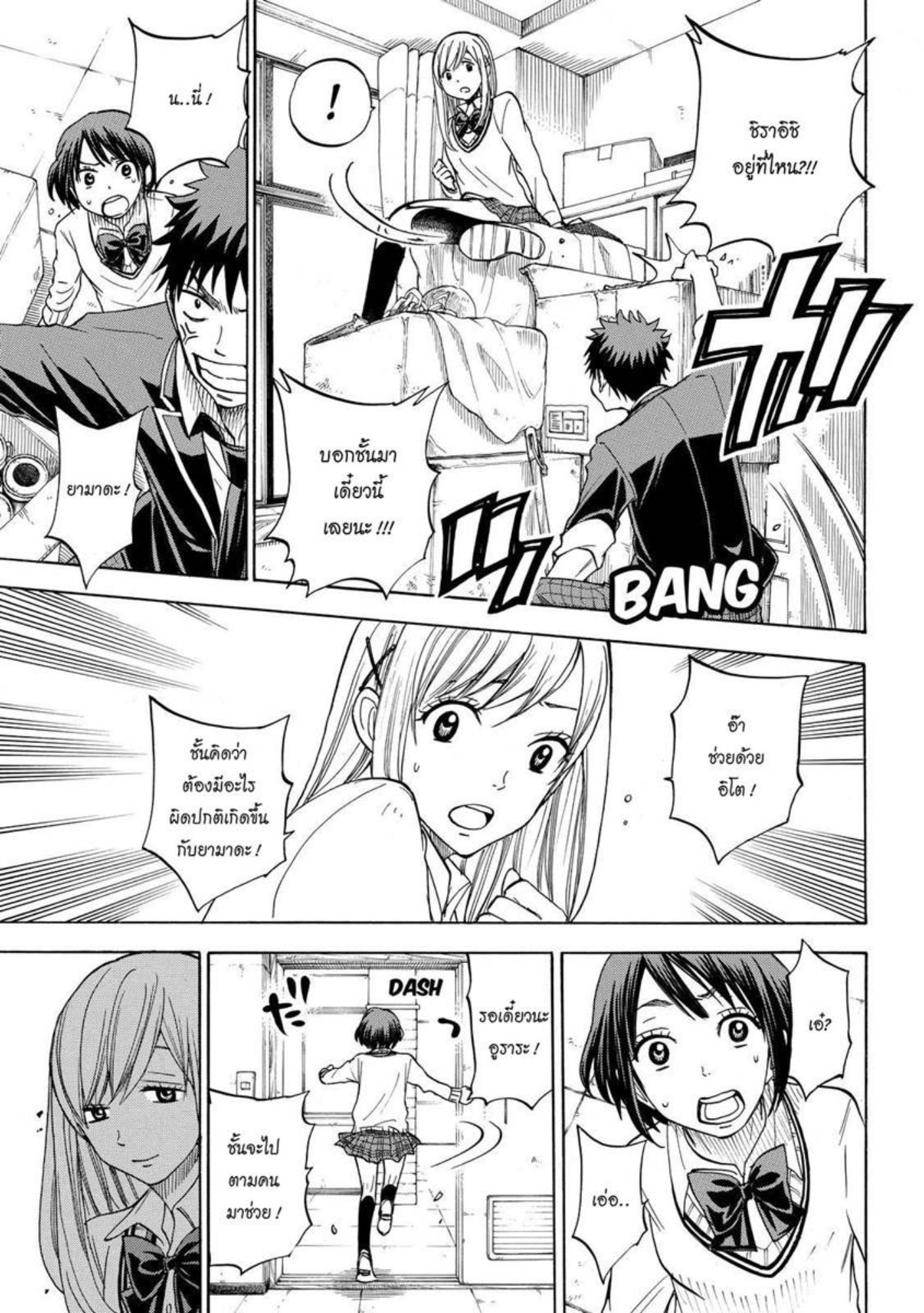 ยามาดะคุงกับแม่มดทั้ง 7