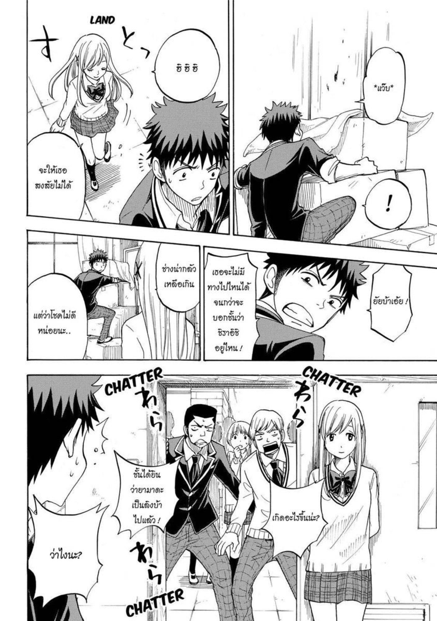 ยามาดะคุงกับแม่มดทั้ง 7