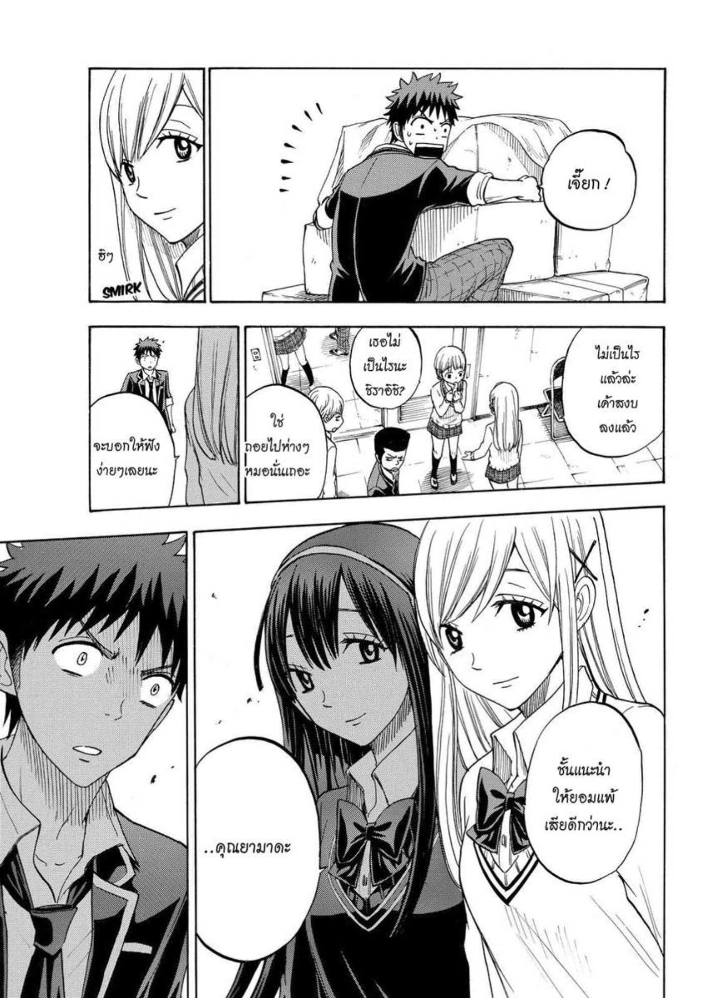 ยามาดะคุงกับแม่มดทั้ง 7