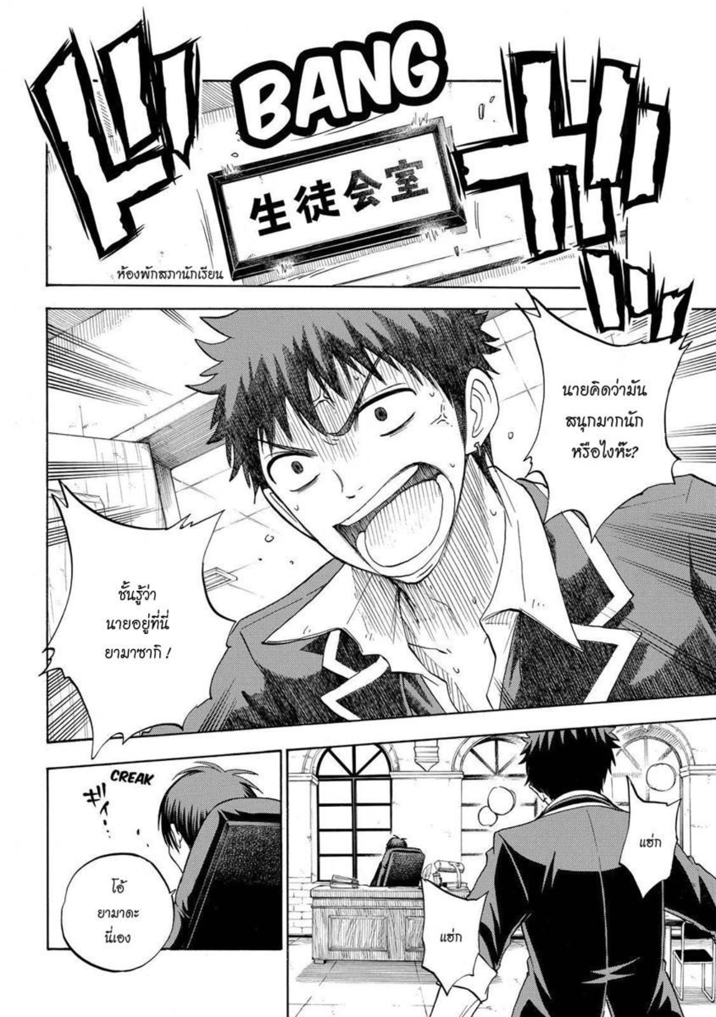 ยามาดะคุงกับแม่มดทั้ง 7