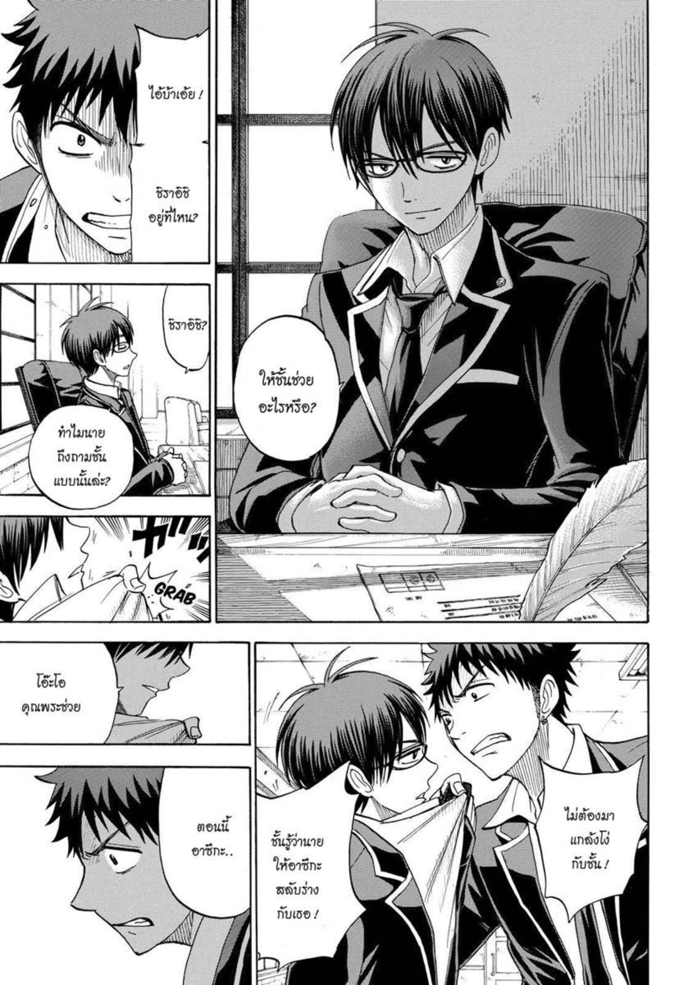 ยามาดะคุงกับแม่มดทั้ง 7