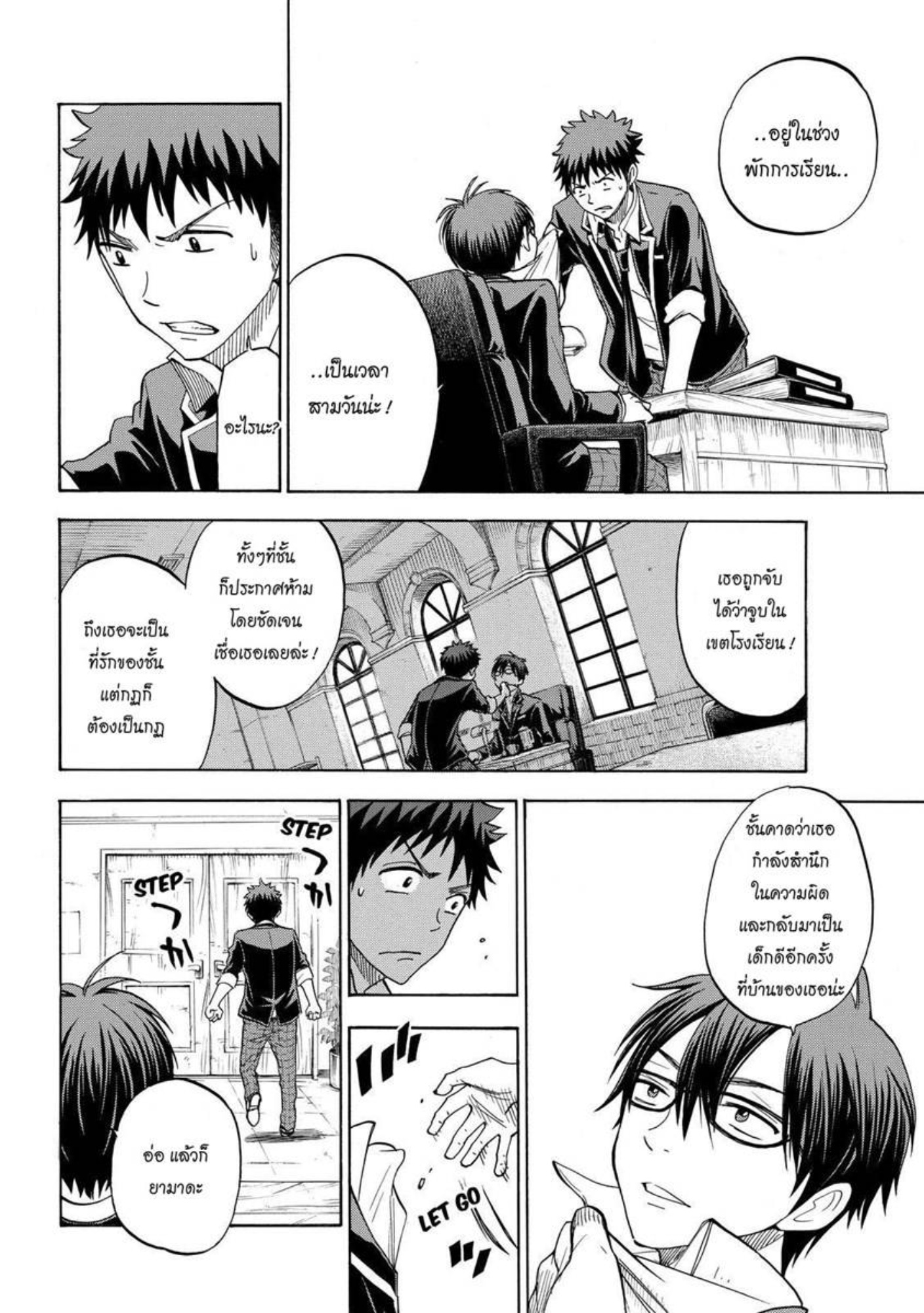 ยามาดะคุงกับแม่มดทั้ง 7