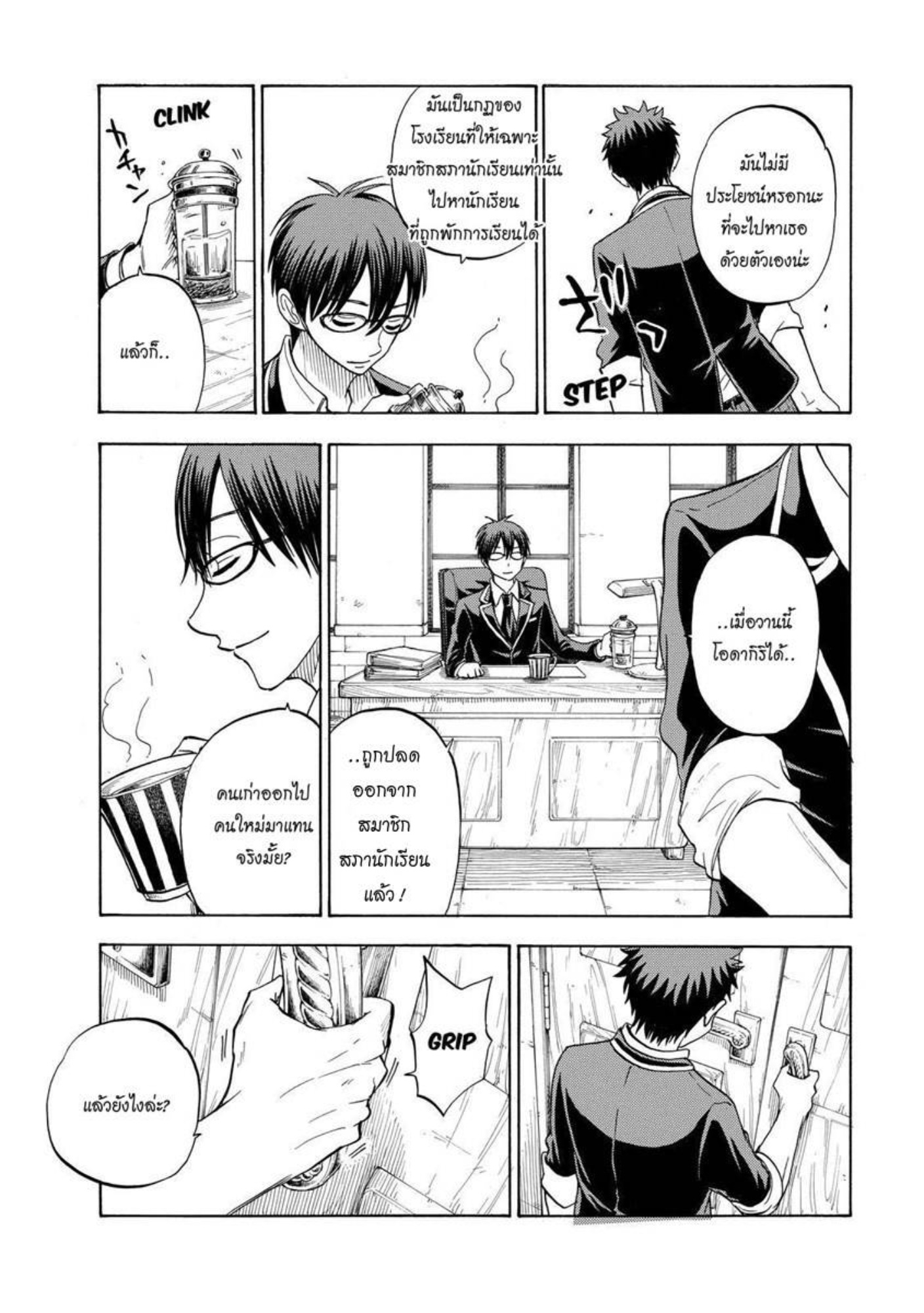 ยามาดะคุงกับแม่มดทั้ง 7